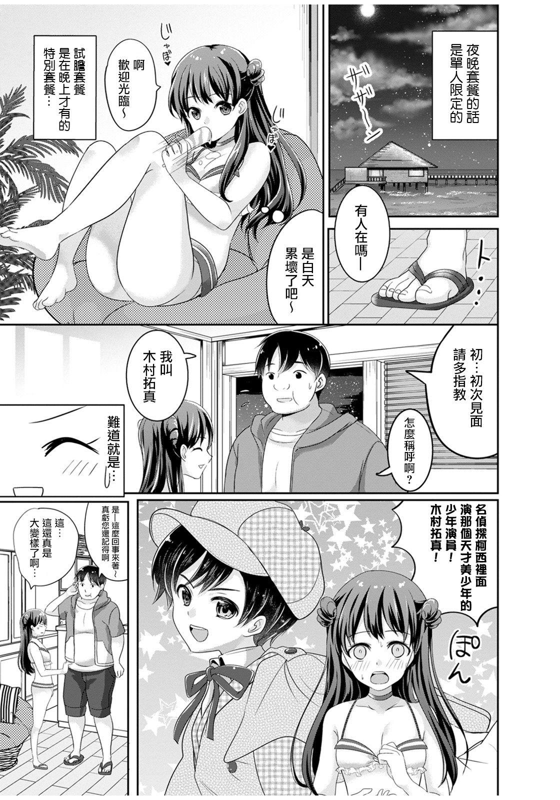 And Manatsu no Yo no Yume Gay Shop - Page 6