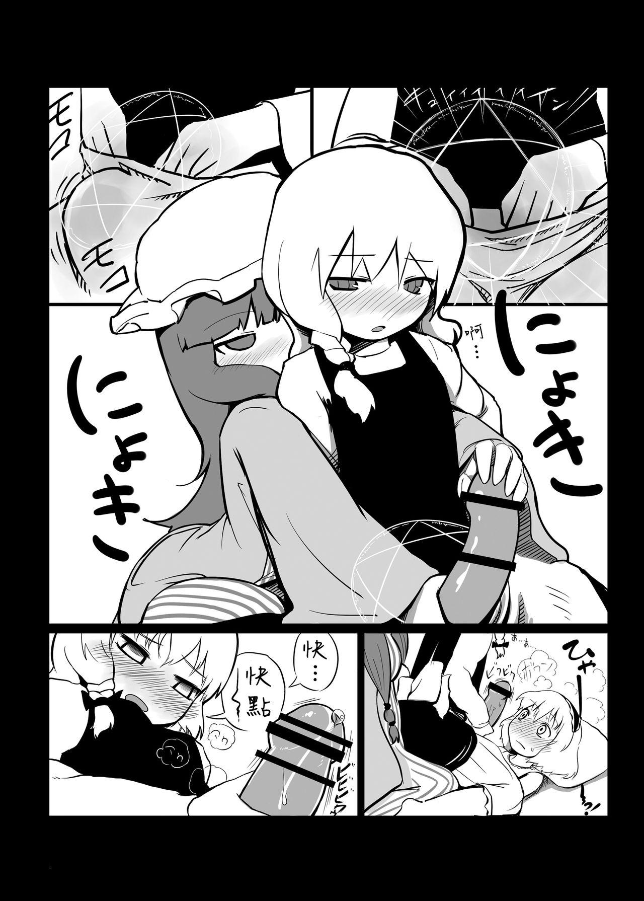 Jerk Off Instruction Touhou Ero Atsume. - Touhou project Freckles - Page 14