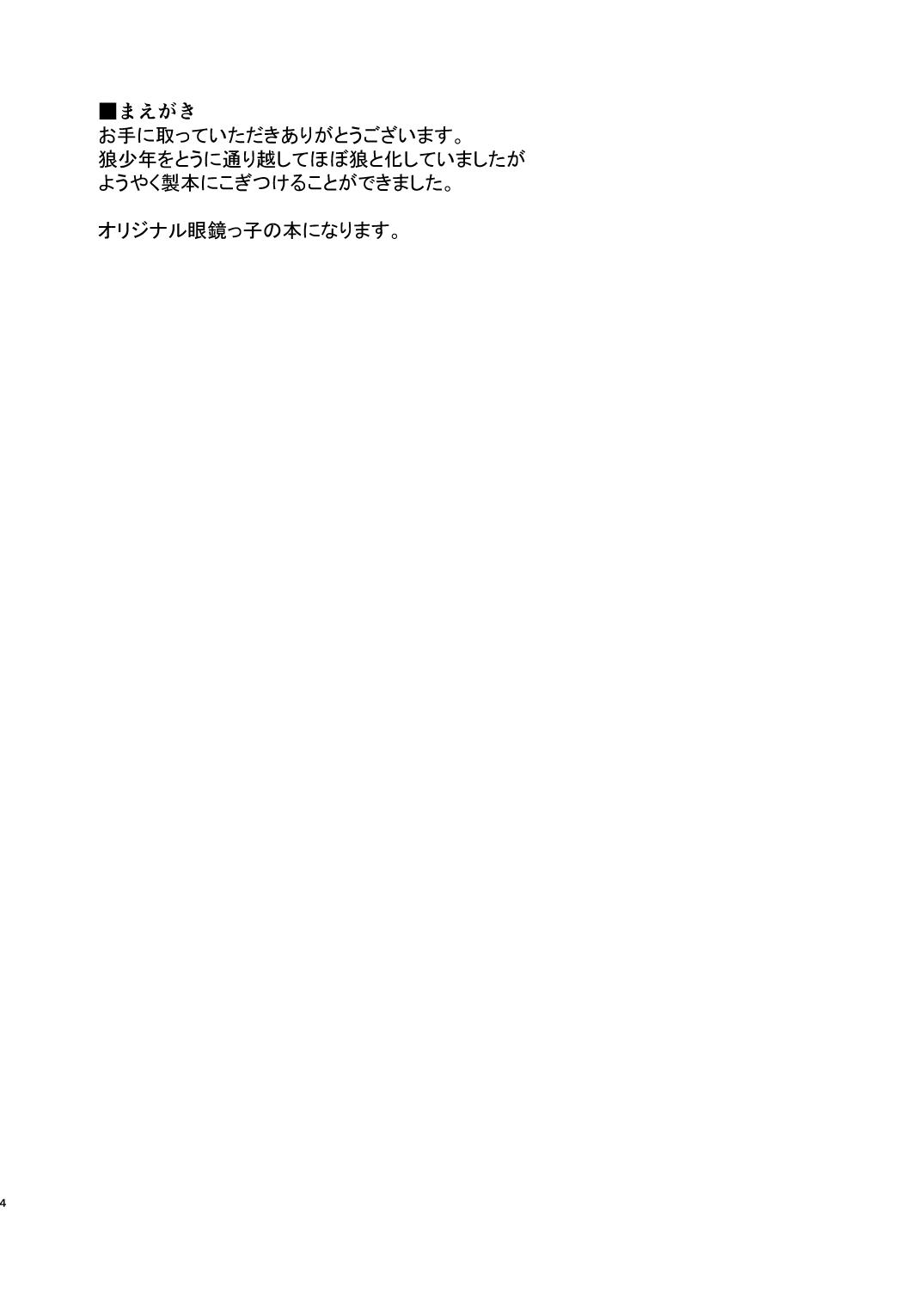 Spandex Iinchou no Are na Shumi - Original Web - Page 3