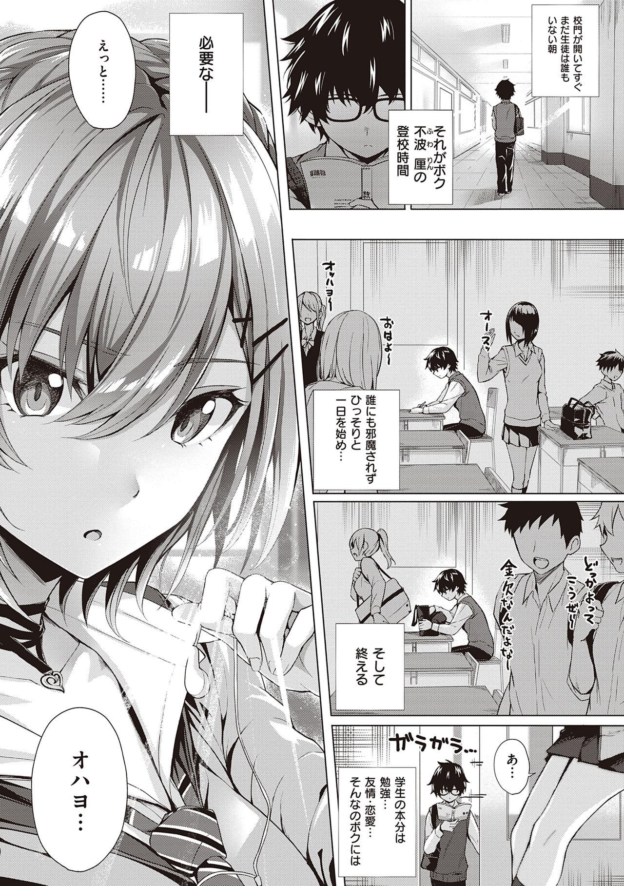 First Time Hatsukoi Jikan. Unshaved - Page 11