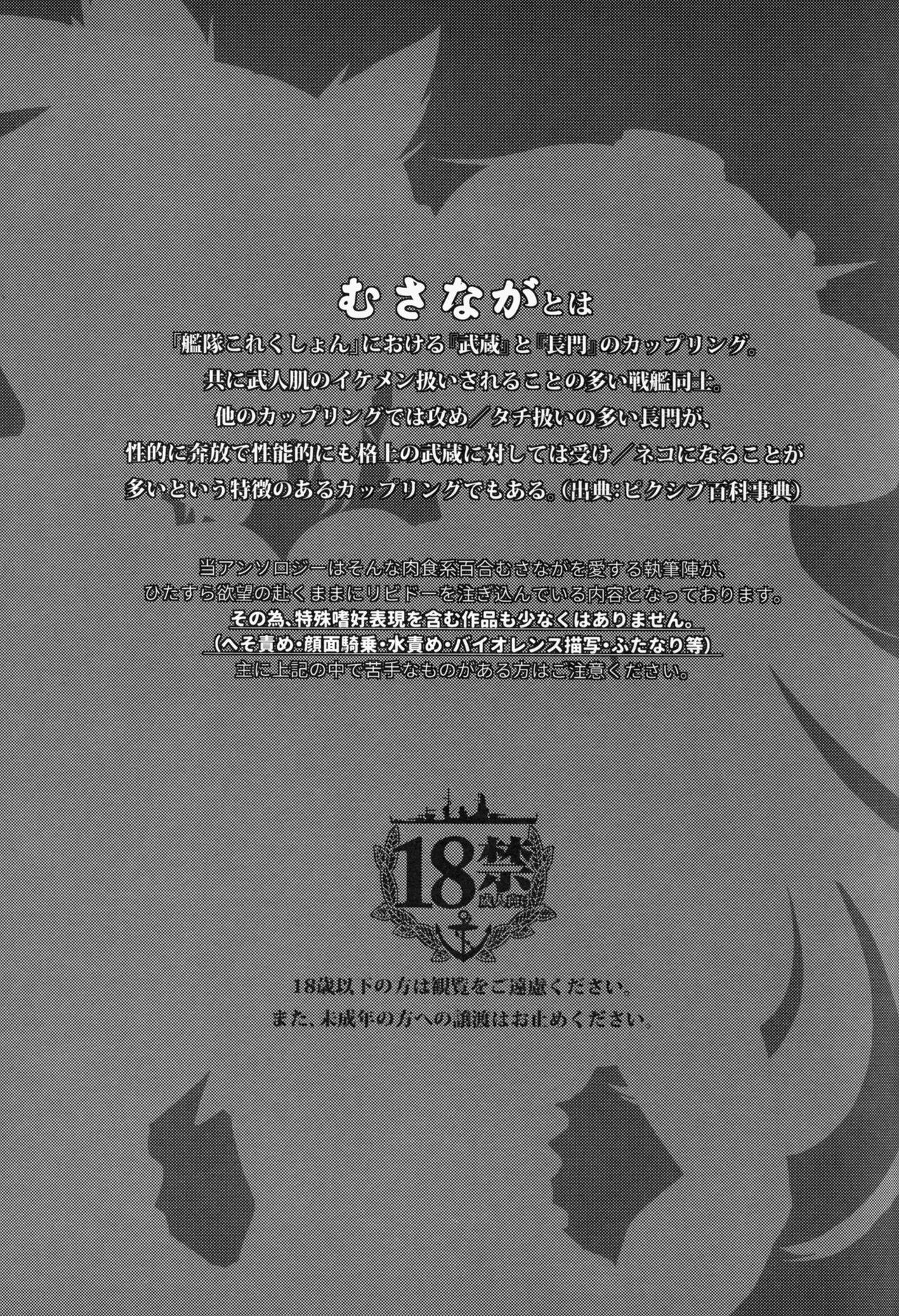 Musashi x Nagato Anthology "Beast Emotion" Ch. 1 2