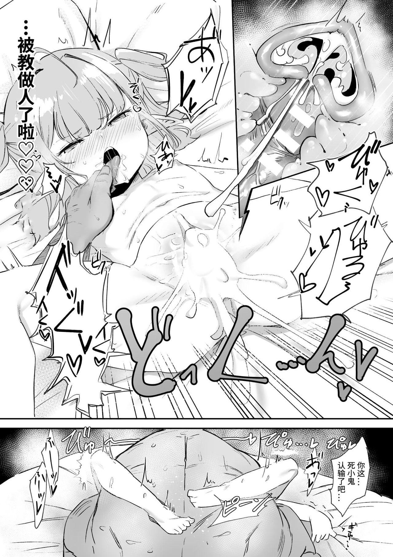 [Anthology] 2D Comic Magazine Mesugaki Succubus Seisai Namaiki Aka-chan Heya o Wakarase-bou de Kousei Knock Vol. 1 [Chinese] [Digital] 17