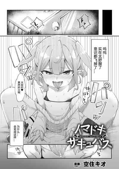 2D Comic Magazine Mesugaki Succubus Seisai Namaiki Akabou de Kousei Knock Vol. 1 3