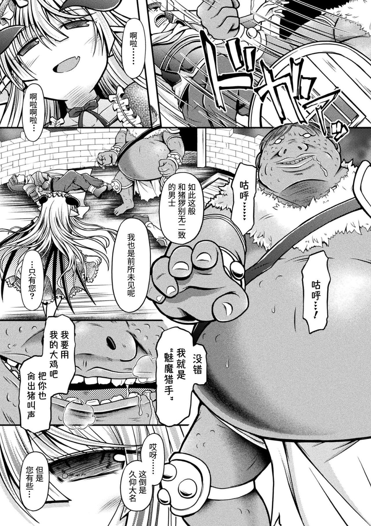 [Anthology] 2D Comic Magazine Mesugaki Succubus Seisai Namaiki Aka-chan Heya o Wakarase-bou de Kousei Knock Vol. 1 [Chinese] [Digital] 42