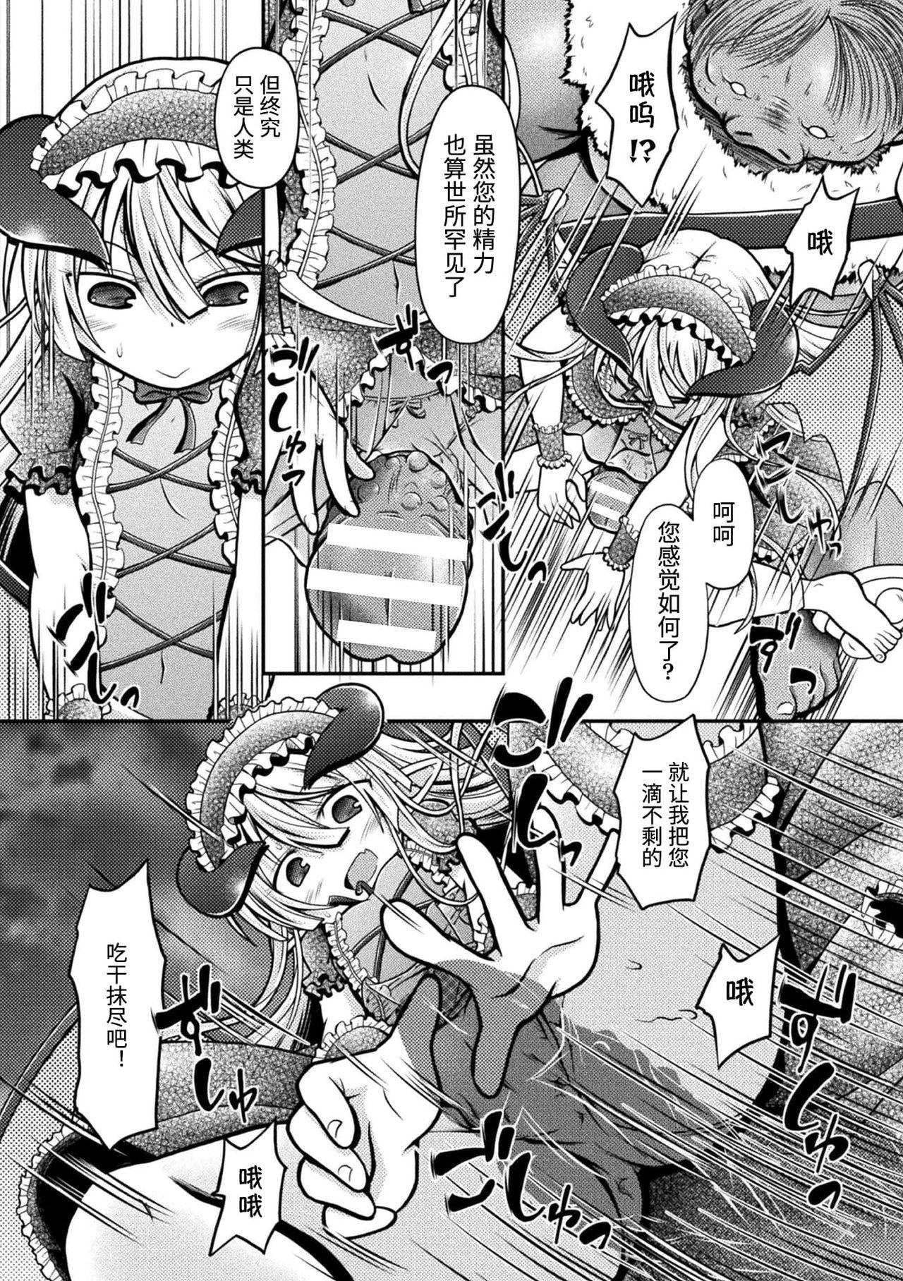 [Anthology] 2D Comic Magazine Mesugaki Succubus Seisai Namaiki Aka-chan Heya o Wakarase-bou de Kousei Knock Vol. 1 [Chinese] [Digital] 47