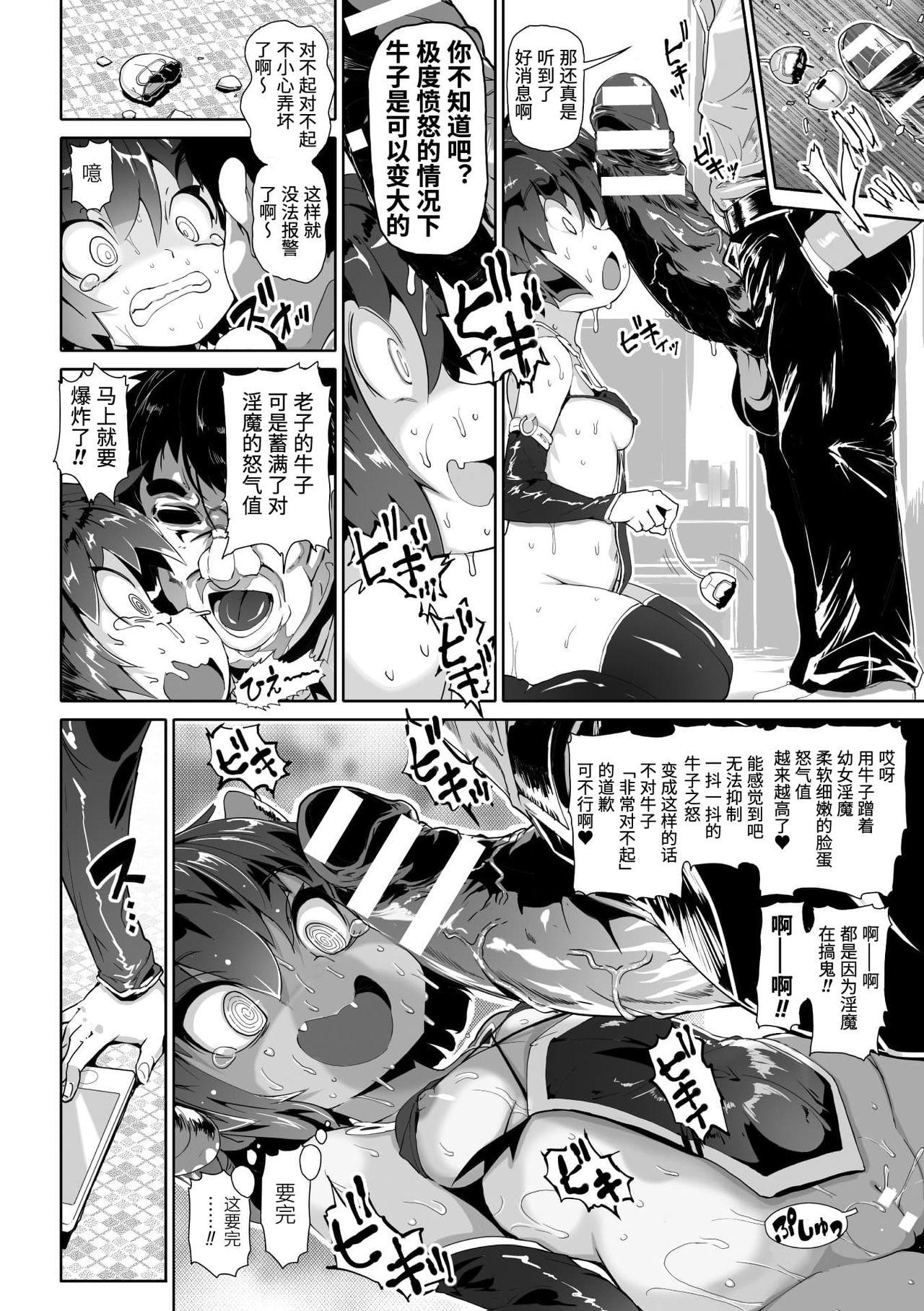[Anthology] 2D Comic Magazine Mesugaki Succubus Seisai Namaiki Aka-chan Heya o Wakarase-bou de Kousei Knock Vol. 1 [Chinese] [Digital] 69