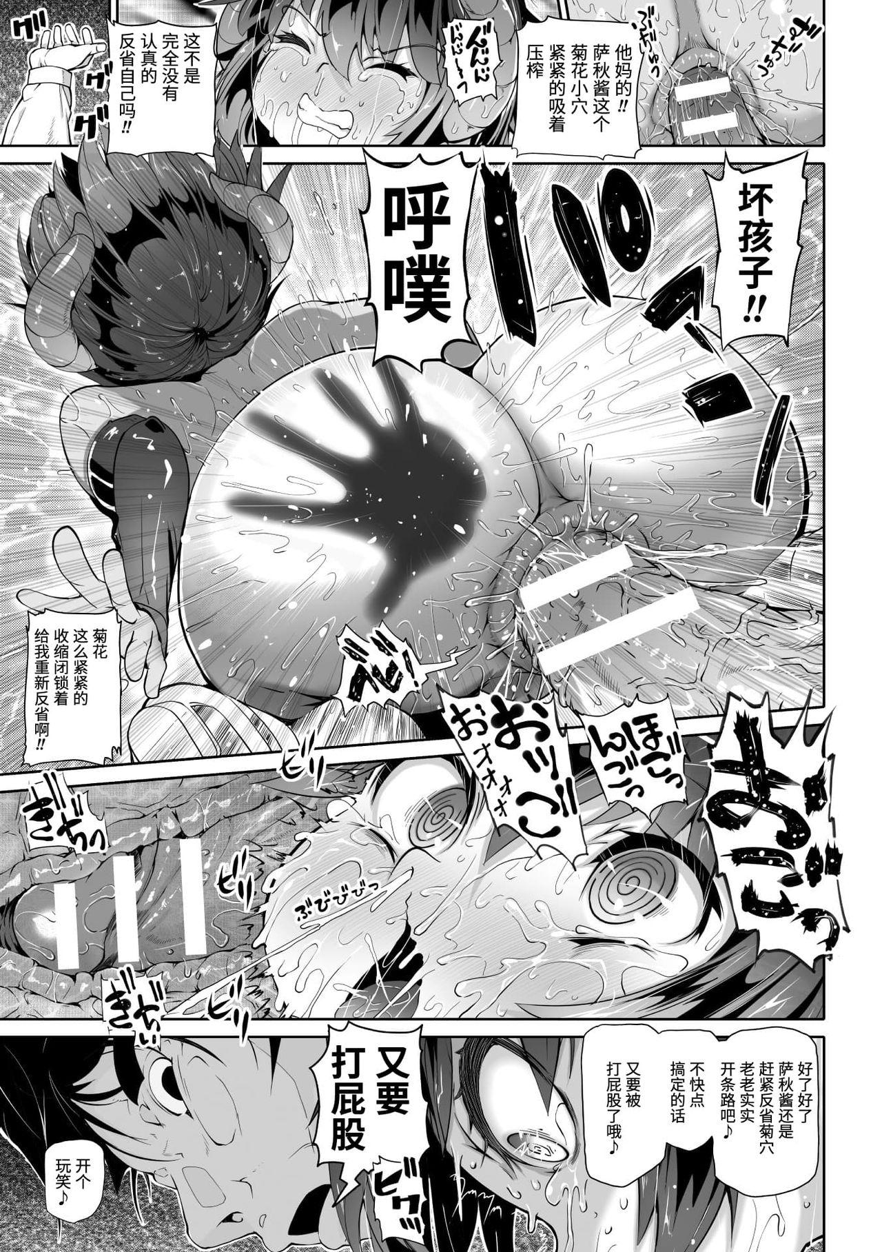 [Anthology] 2D Comic Magazine Mesugaki Succubus Seisai Namaiki Aka-chan Heya o Wakarase-bou de Kousei Knock Vol. 1 [Chinese] [Digital] 78