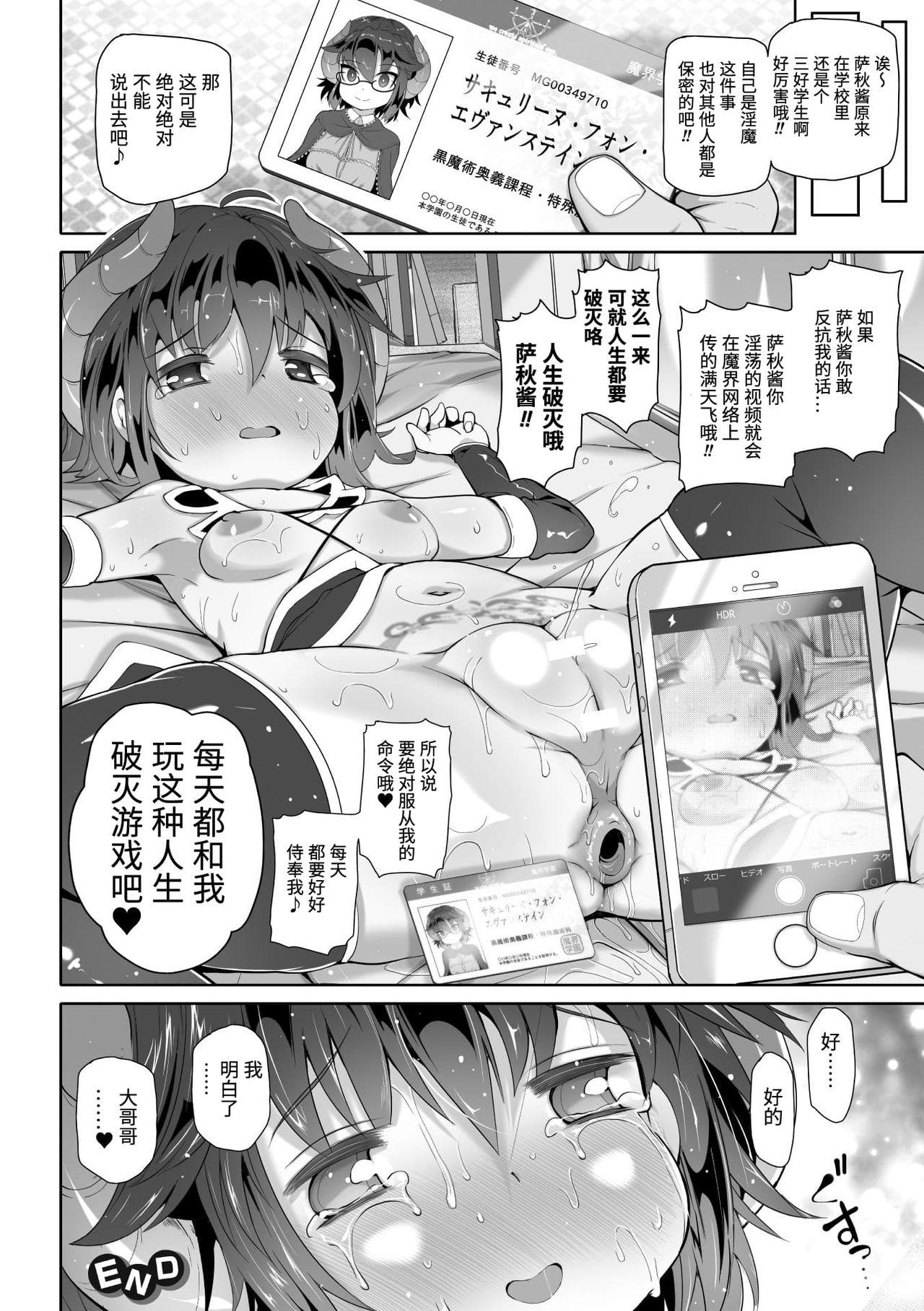 [Anthology] 2D Comic Magazine Mesugaki Succubus Seisai Namaiki Aka-chan Heya o Wakarase-bou de Kousei Knock Vol. 1 [Chinese] [Digital] 81