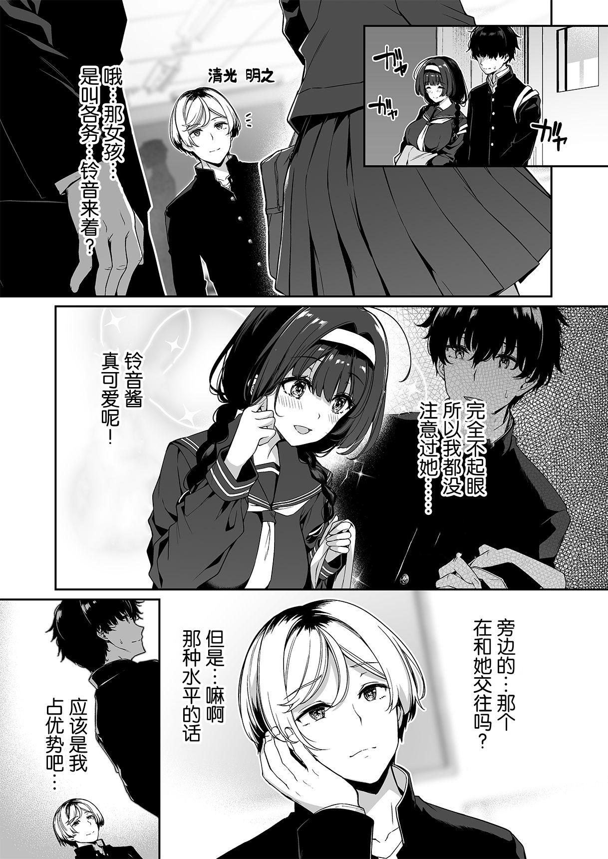 Pica InCha Couple ga You Gal-tachi to SEX Training Suru Hanashi 2 - Original Letsdoeit - Page 8
