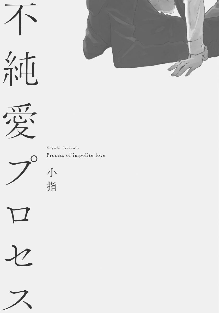 Stepmother Fujunai Process | 不纯爱Process Ch. 1-6 Tattooed - Page 3