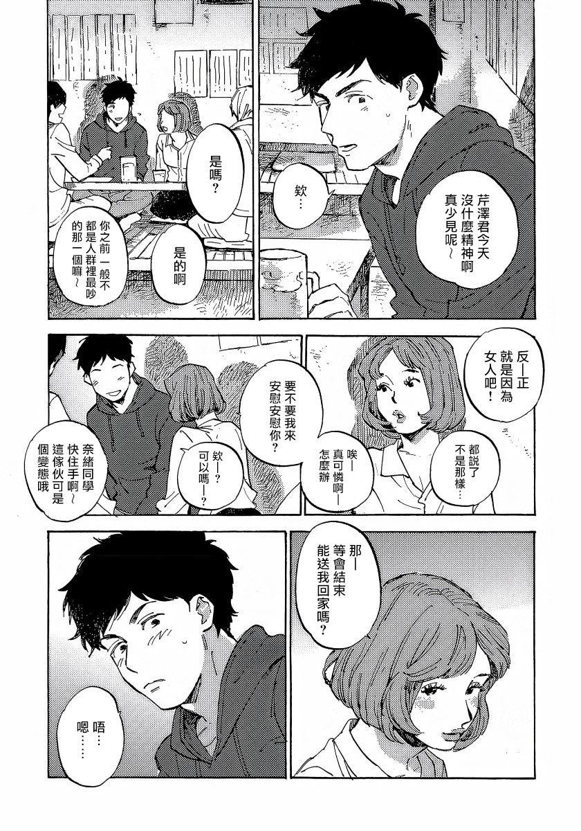 Fujunai Process | 不纯爱Process Ch. 1-6 72