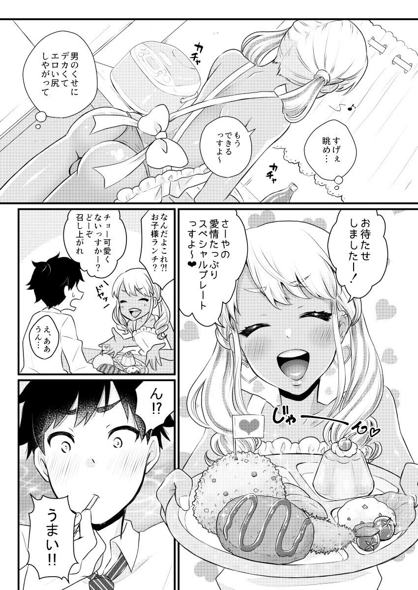 Scene Kuro Gal Otokonoko Mama Soushuuhen! - Original Follada - Page 12