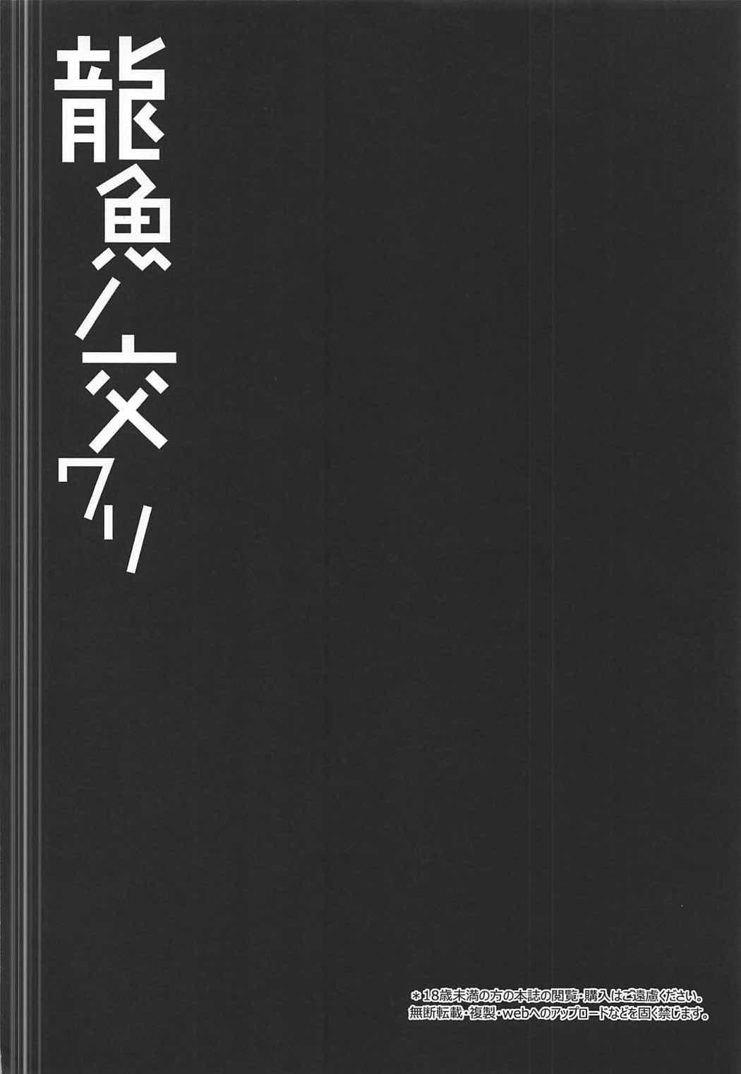 Tugjob Ryuugyo no Majiwari - Touhou project Verification - Page 3