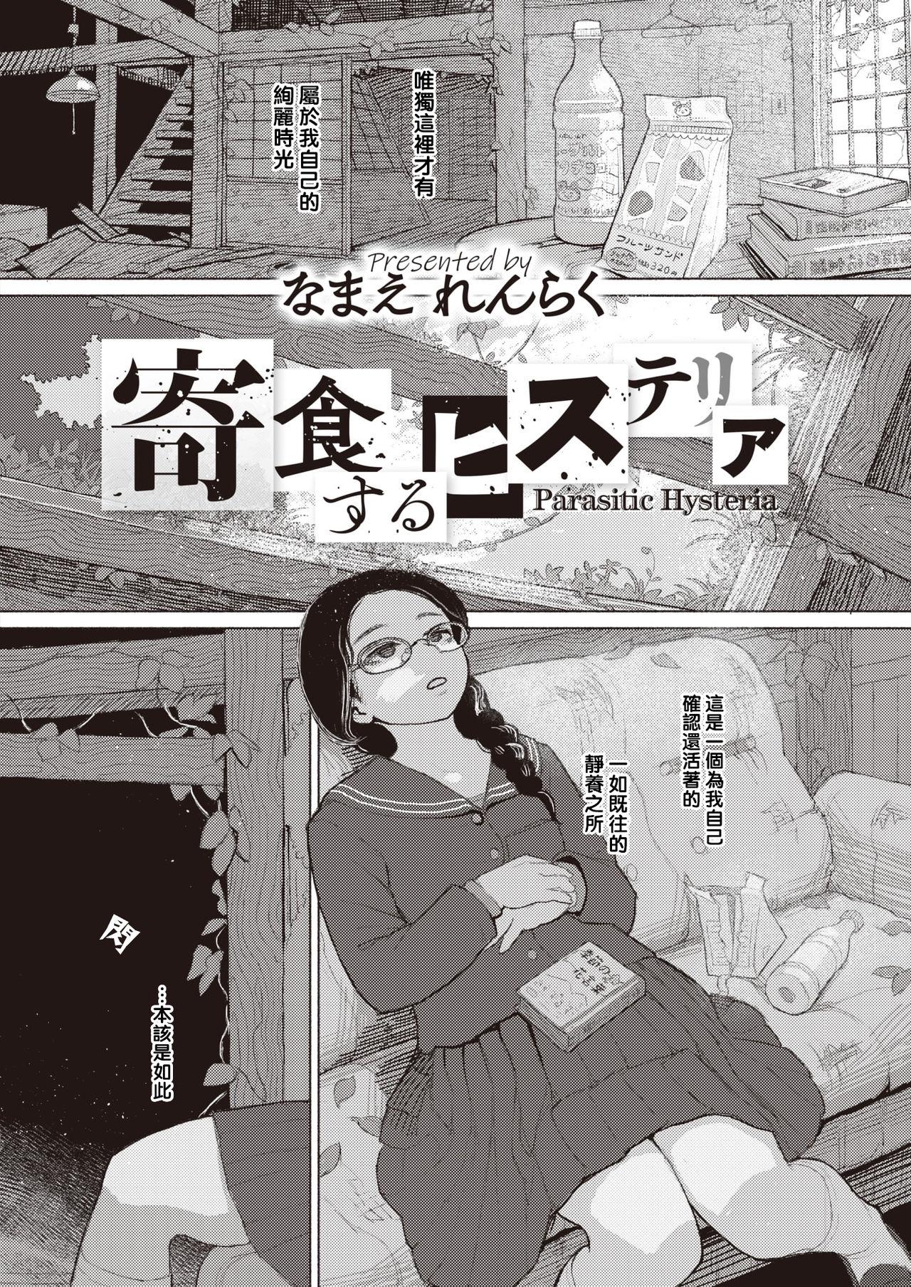Student Kishoku Suru Hysteria Hot - Page 3