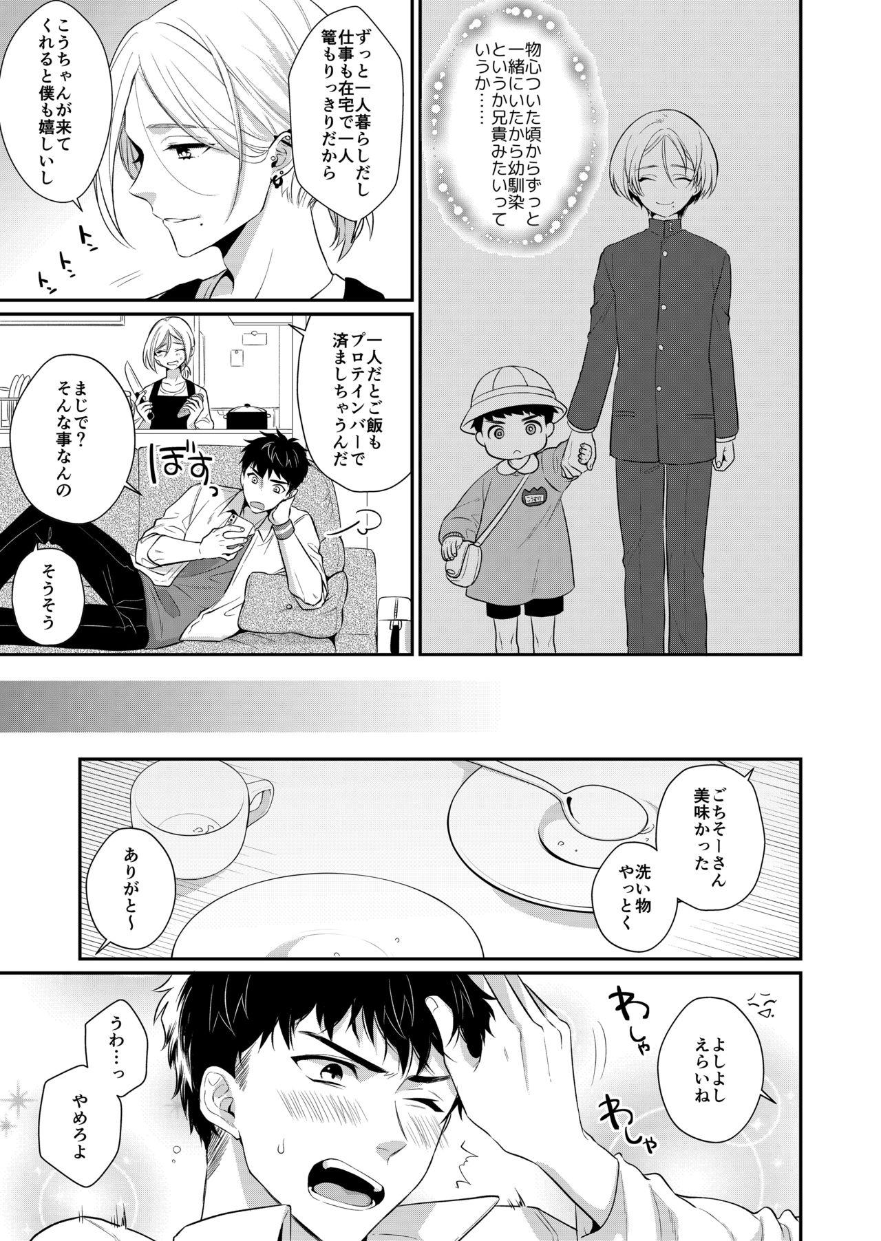 Bubblebutt Love Lesson~ Otonari no Etchina Oniisan ga SEX no Osewa mo Shite Kuremasu Exotic - Page 4