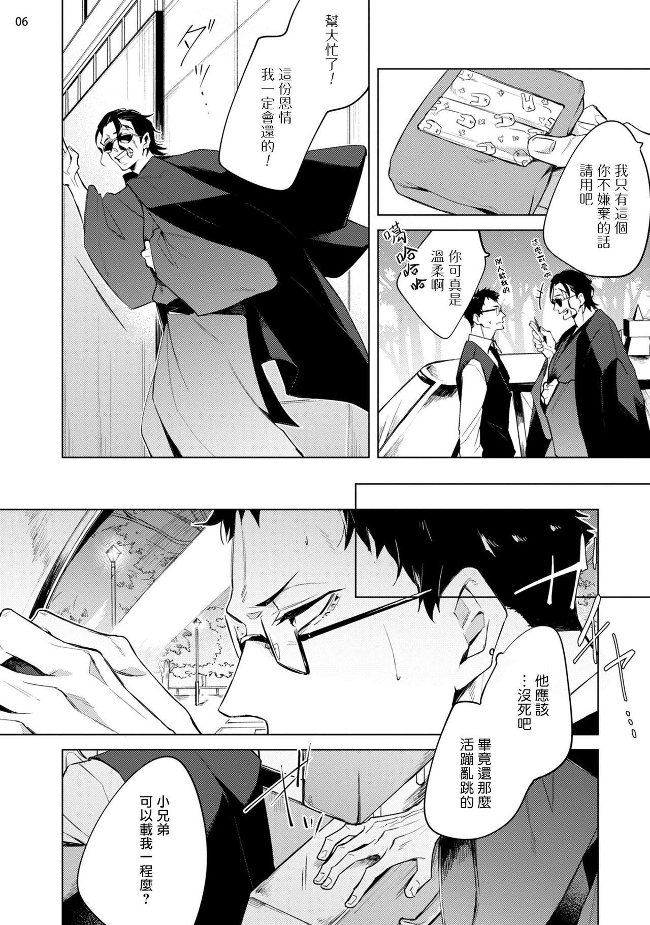 Amature Sex Tasuketa Yakuza ni Nerawaretemasu!? | 被救过的黑帮盯上了!? 1-4 First Time - Page 7