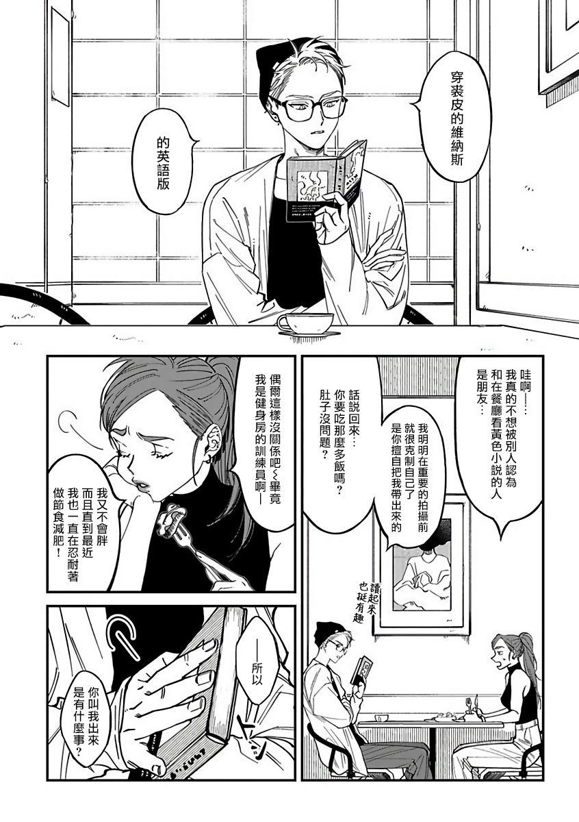 Taboo Kabukichou Bad Trip 2 | 歌舞伎町 Bad Trip 2 Ch. 1 Cocksuckers - Page 3