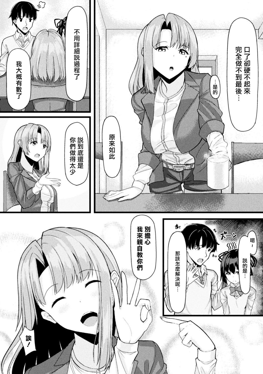 Cum Eating Akane-san no Yokodori Lesson Gaybukkake - Page 5