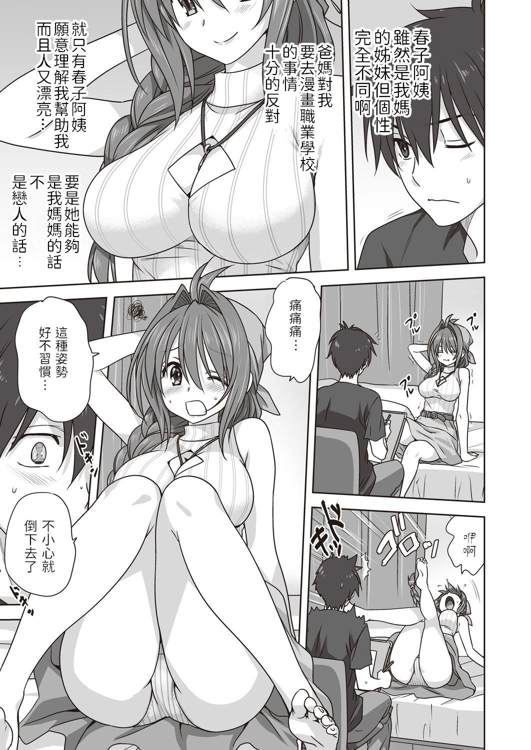 Sentando Hitohada Nuide Ageru Teasing - Page 7