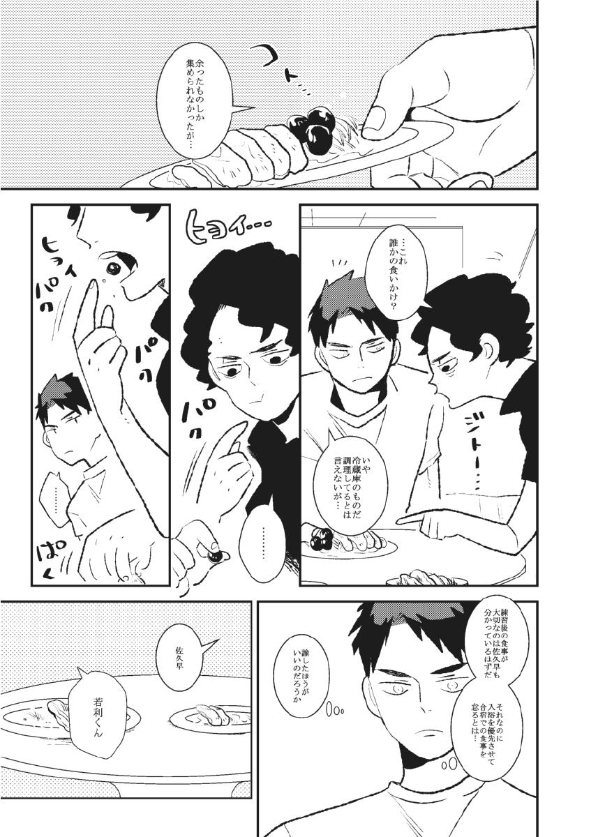 Rubbing Ameto Ushi Double Blowjob - Page 4