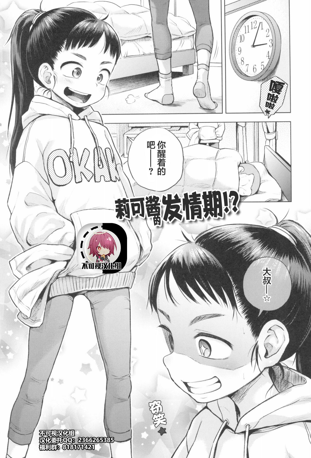 Petite Teenager Riko-chan wa Hatsujouki!? | 莉可酱的发情期!? Dick Sucking Porn - Page 1