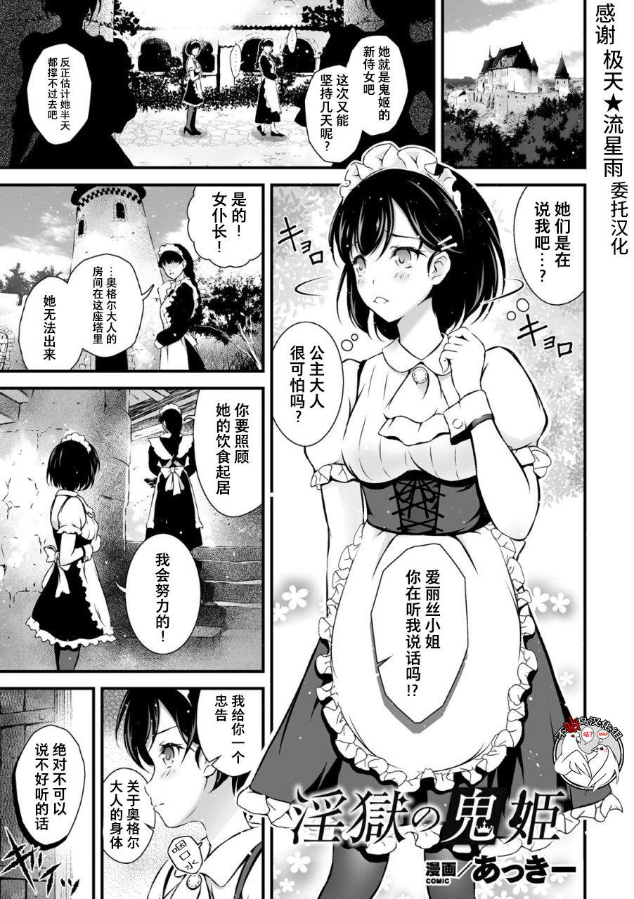 Family Roleplay Ingoku no Onihime Students - Page 1