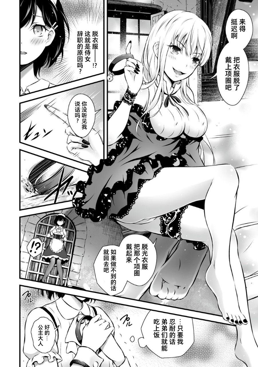 Cut Ingoku no Onihime Hot Whores - Page 2