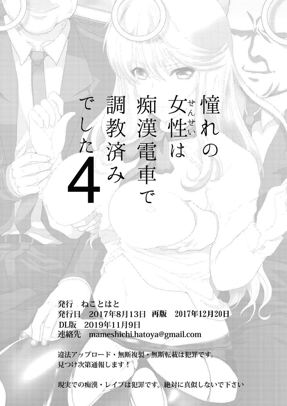 [Neko to Hato (Hatoya Mameshichi)] Akogare no Josei (Sensei) wa Chikan Densha de Choukyouzumi Deshita 4 [Digital] 28