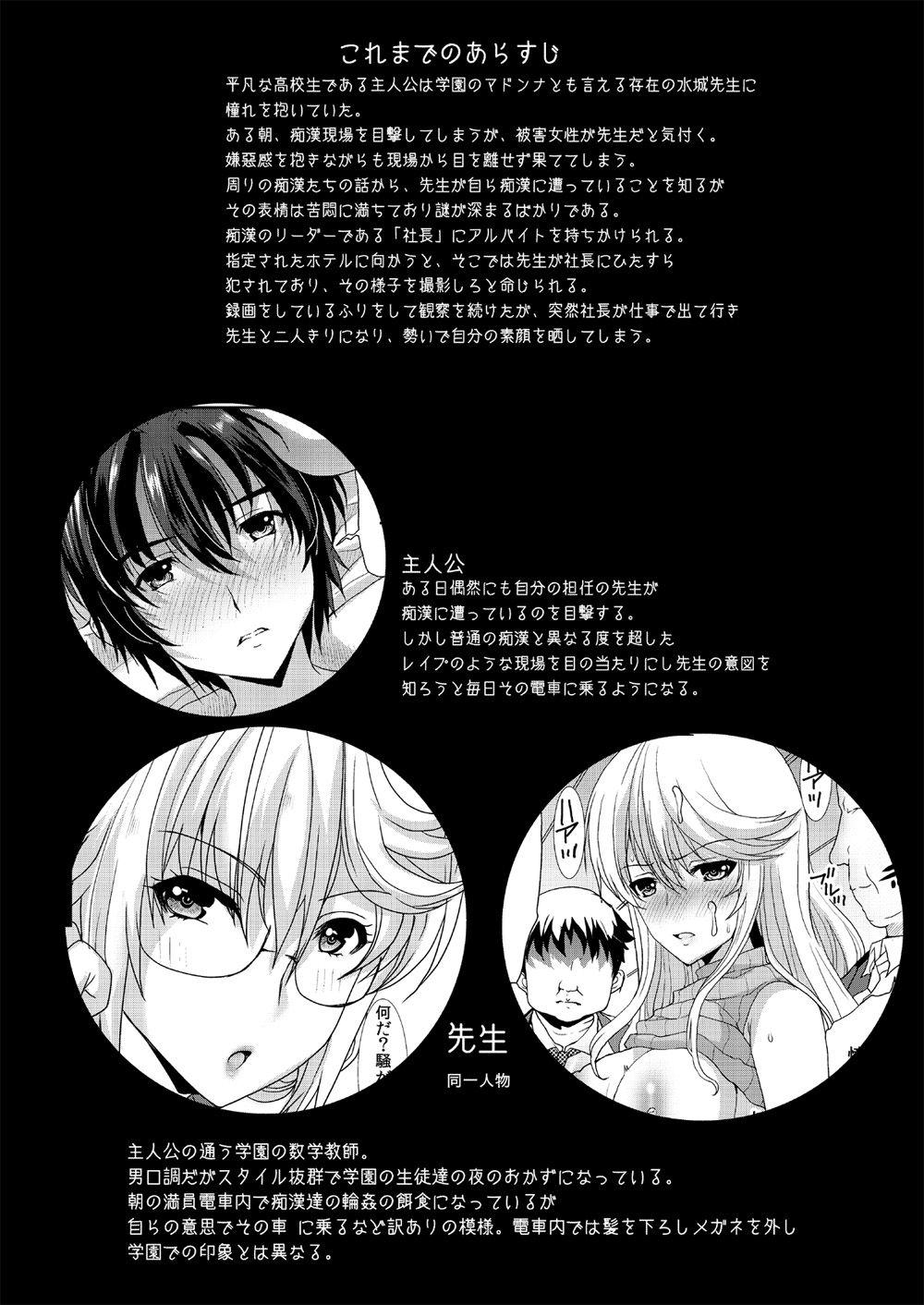 Spy Cam [Neko to Hato (Hatoya Mameshichi)] Akogare no Josei (Sensei) wa Chikan Densha de Choukyouzumi Deshita 4 [Digital] Big Booty - Page 3