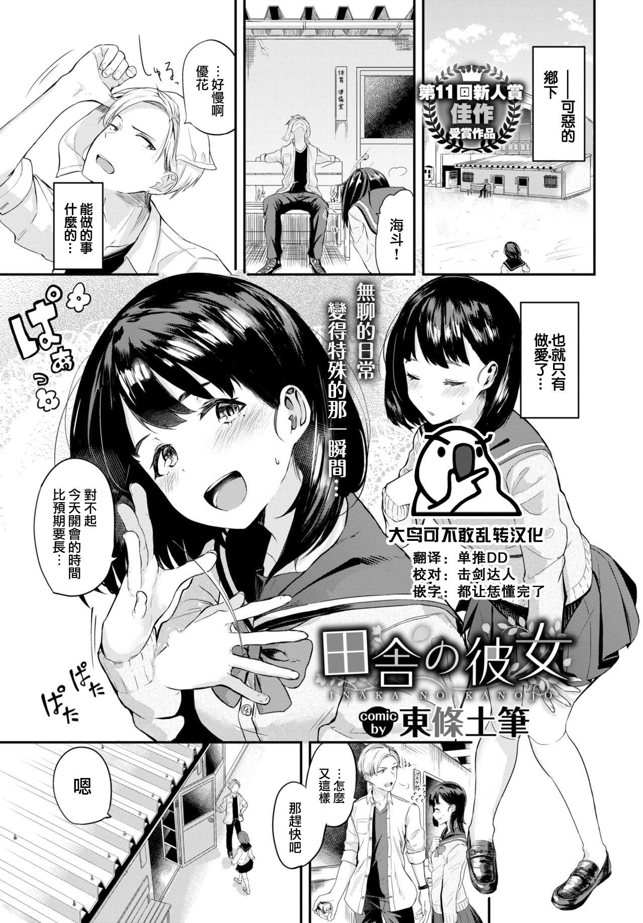 Double Blowjob Inaka no Kanojo Girl Fuck - Page 1