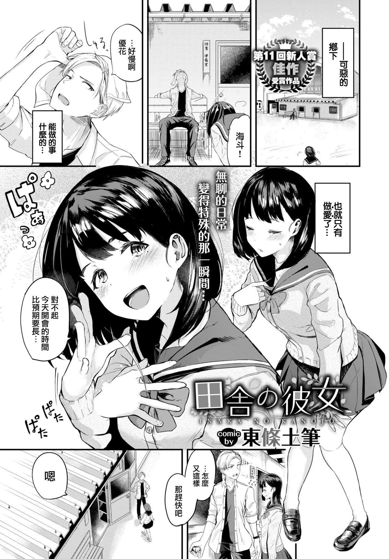 Double Blowjob Inaka no Kanojo Girl Fuck - Page 2