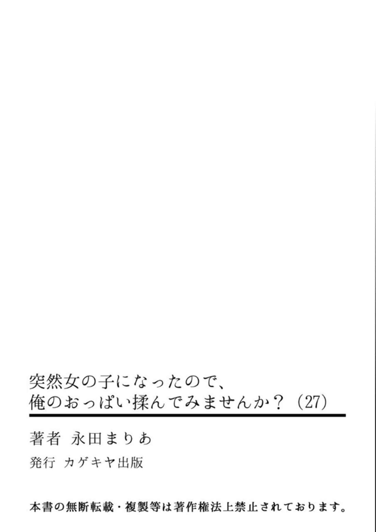Work Totsuzen Onnanoko ni Natta node, Ore no Oppai Monde mimasen ka? 27 Pareja - Page 2