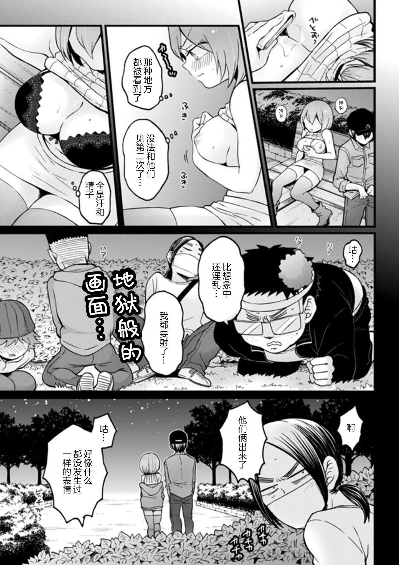 Work Totsuzen Onnanoko ni Natta node, Ore no Oppai Monde mimasen ka? 27 Pareja - Page 24