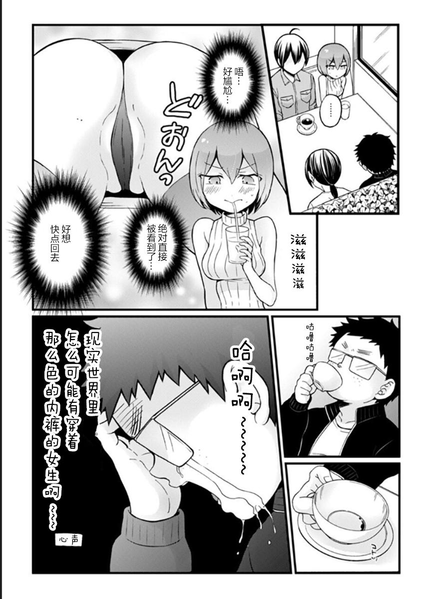 Busty Totsuzen Onnanoko ni Natta node, Ore no Oppai Monde mimasen ka? 27 Jocks - Page 4