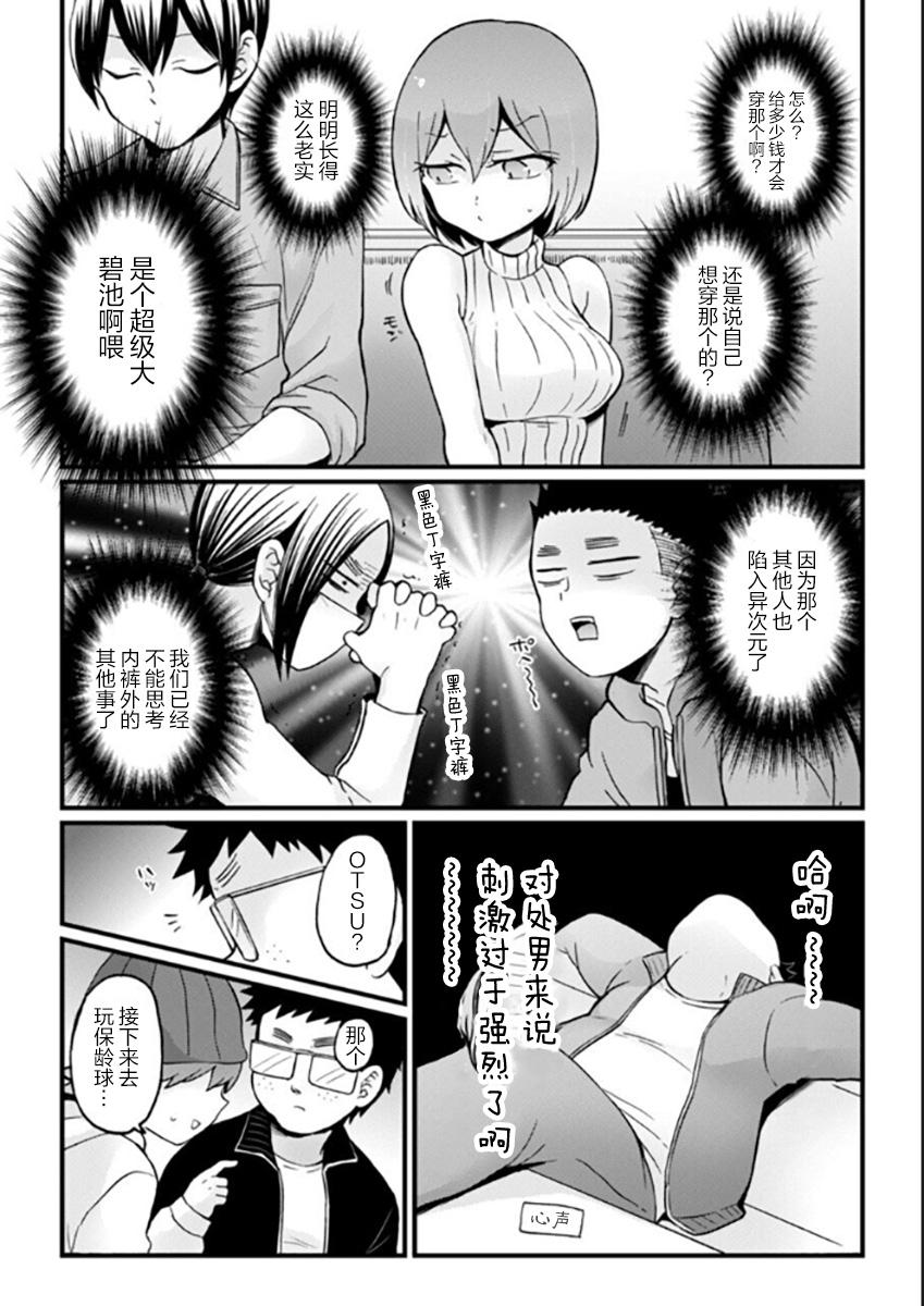 Busty Totsuzen Onnanoko ni Natta node, Ore no Oppai Monde mimasen ka? 27 Jocks - Page 5
