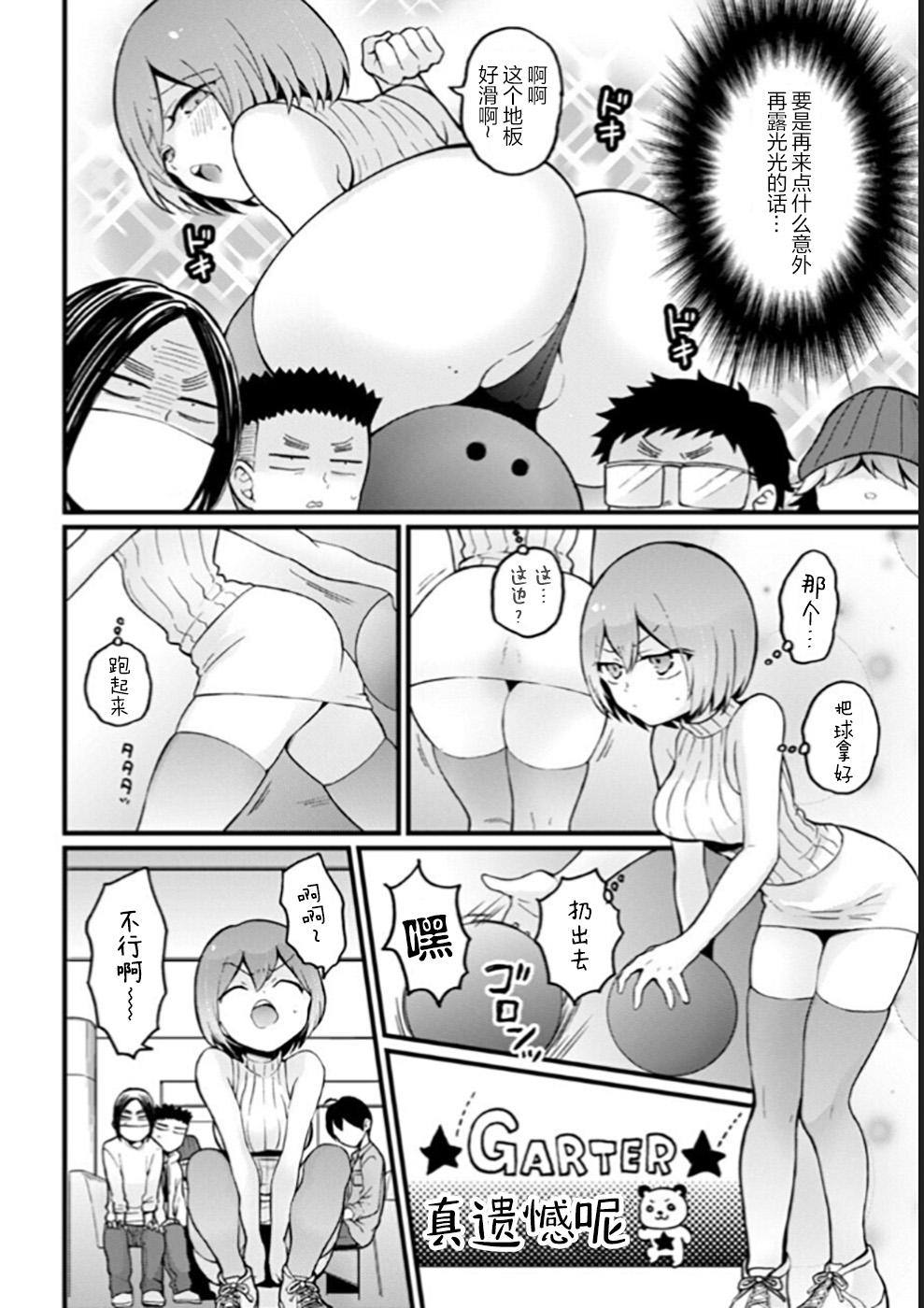Busty Totsuzen Onnanoko ni Natta node, Ore no Oppai Monde mimasen ka? 27 Jocks - Page 9