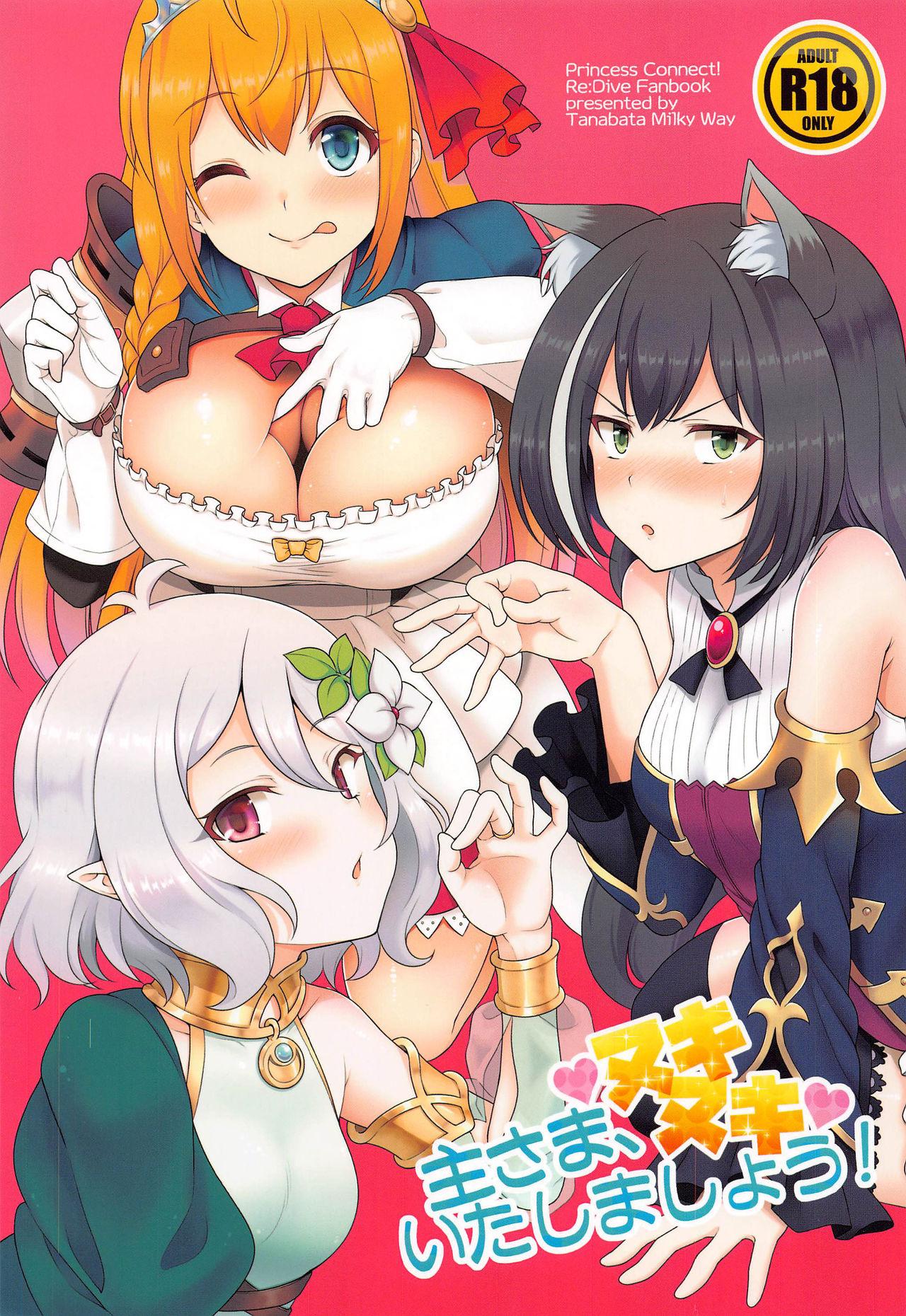 Big Cock Aruji-sama, Nukinuki Itashimashou! - Princess connect Threesome - Page 1