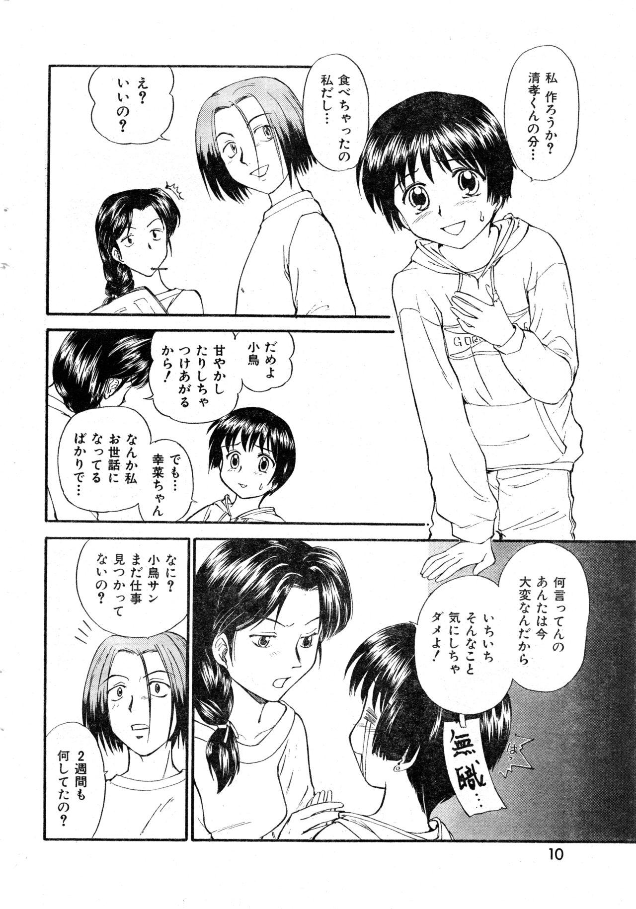 COMIC Zero Shiki 2000 Vol. 16 9