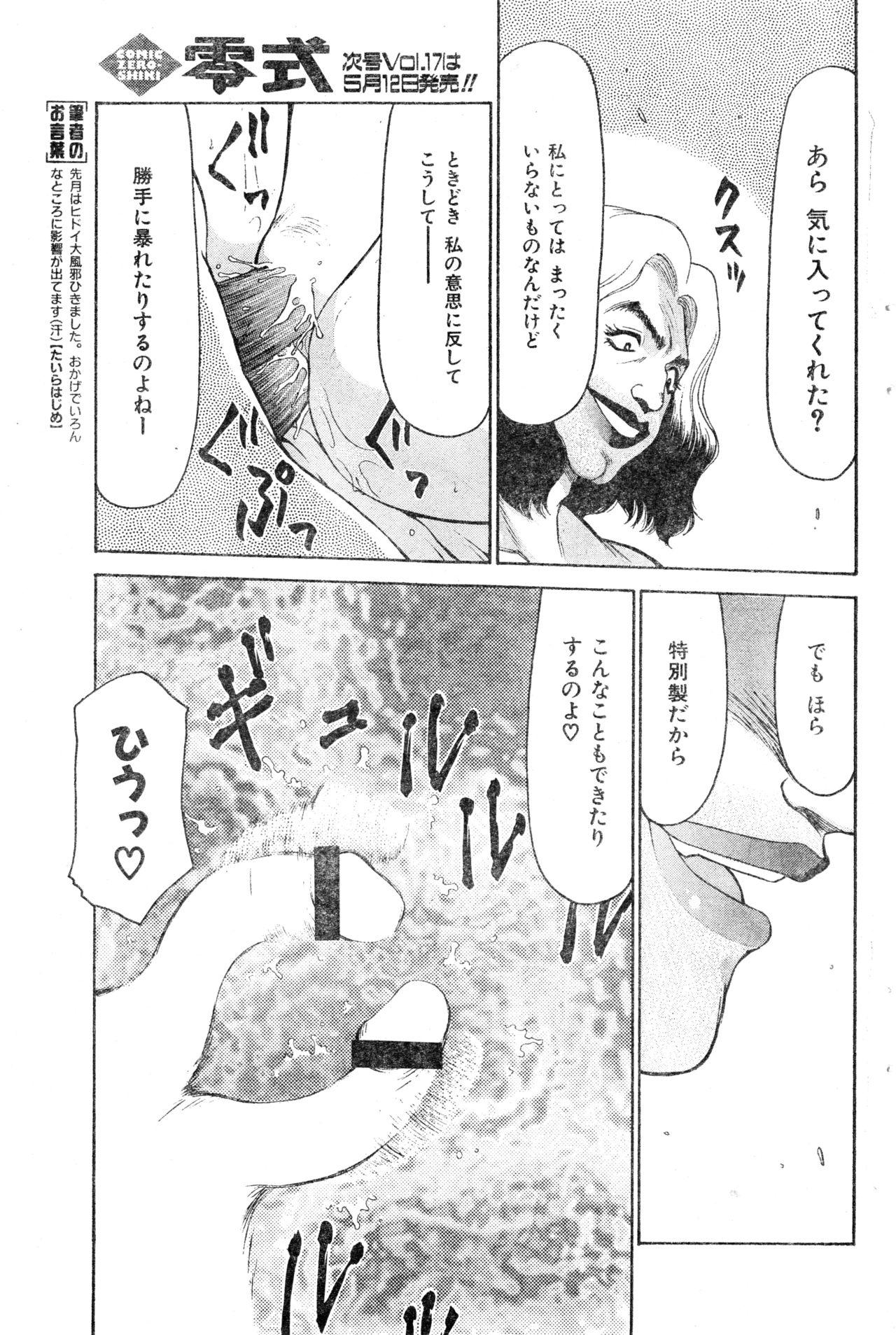 COMIC Zero Shiki 2000 Vol. 16 106