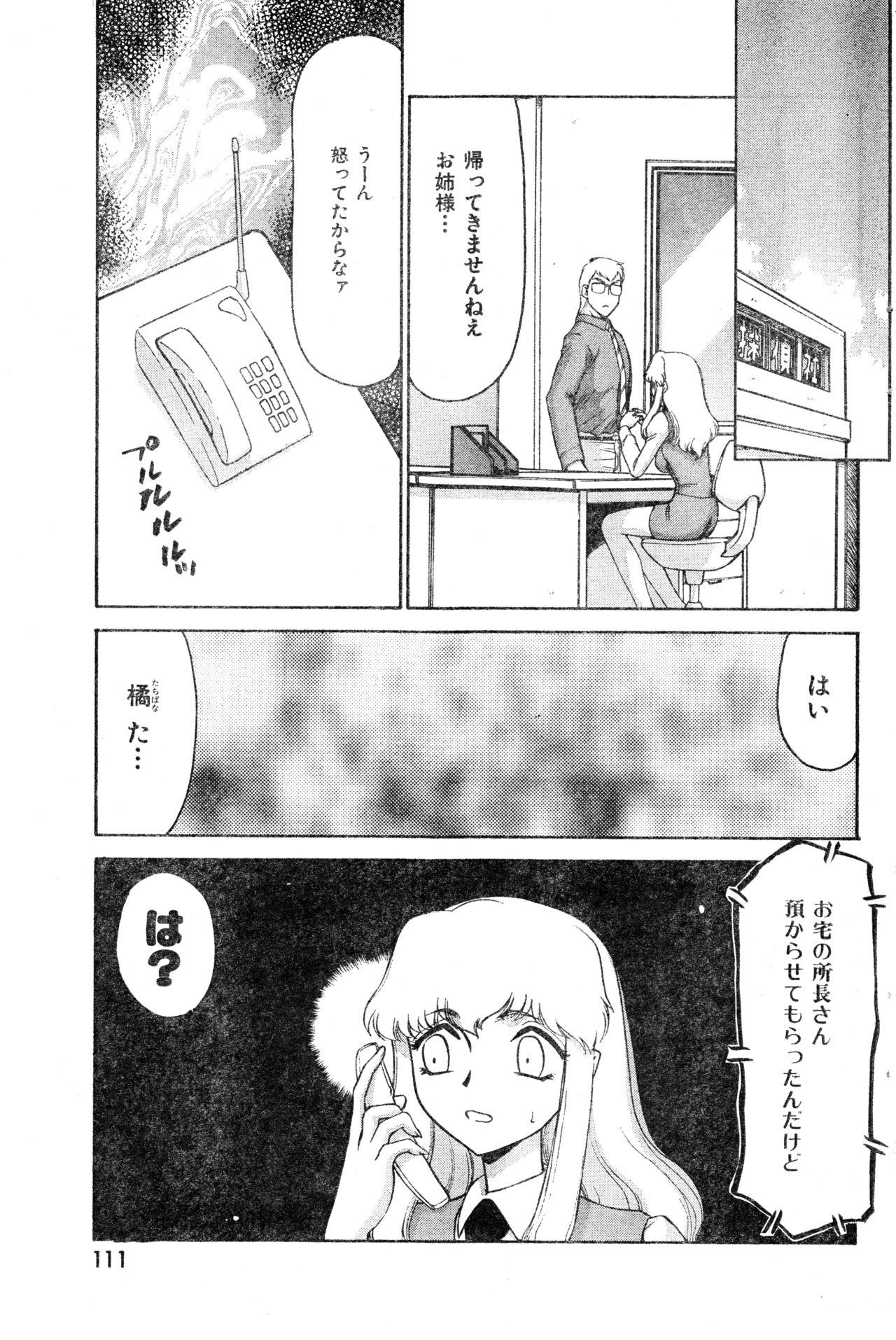 COMIC Zero Shiki 2000 Vol. 16 110