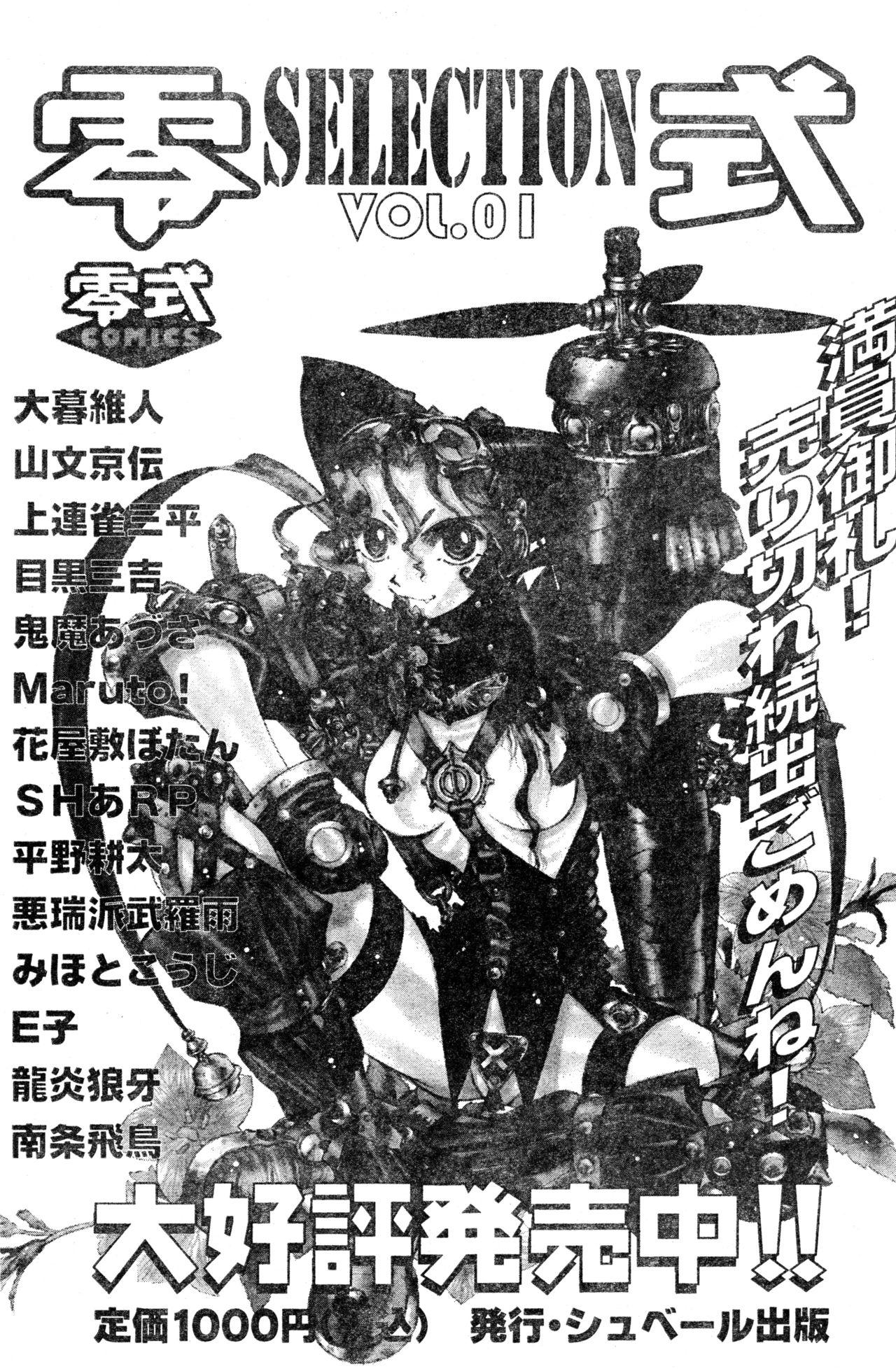 COMIC Zero Shiki 2000 Vol. 16 150
