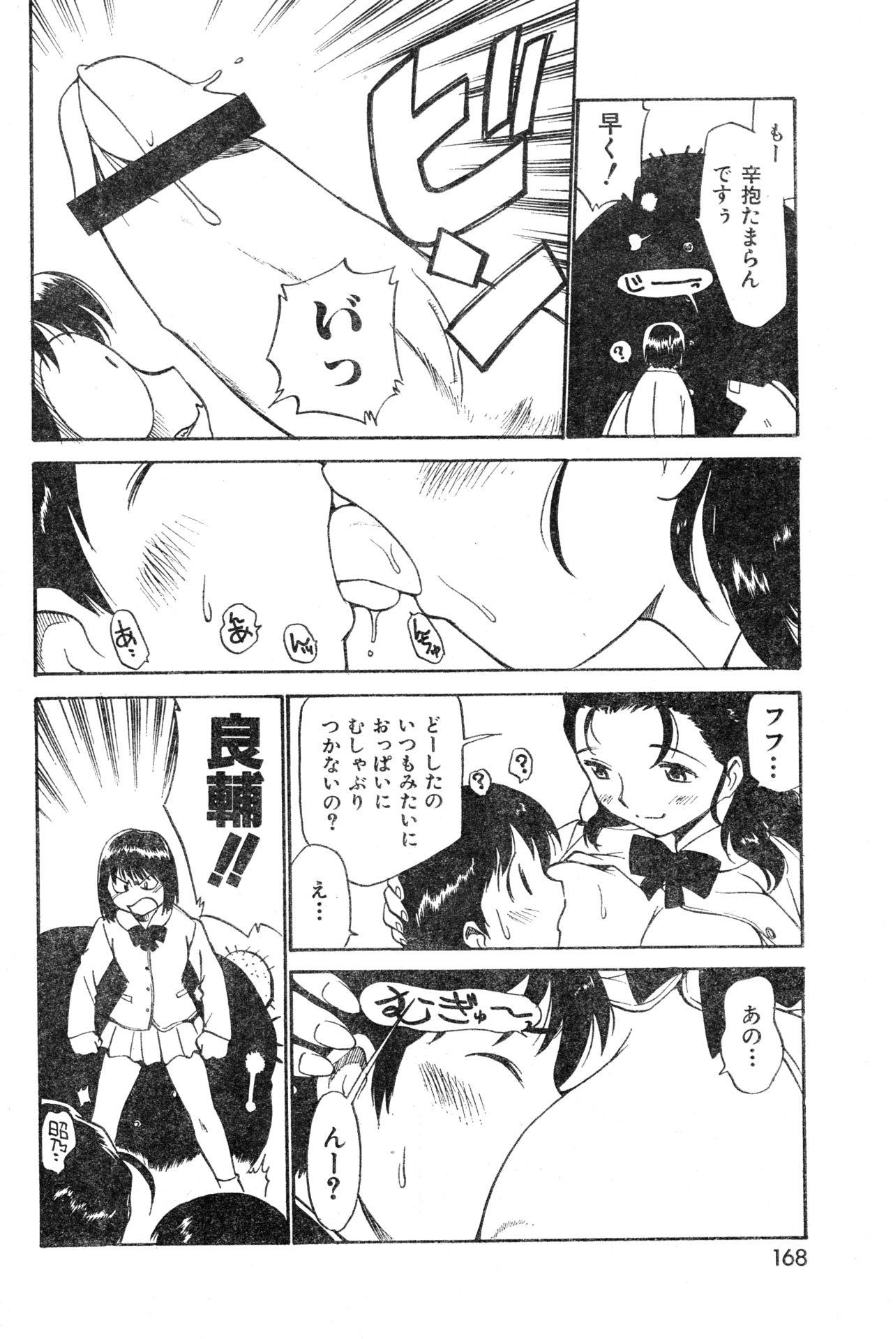 COMIC Zero Shiki 2000 Vol. 16 167
