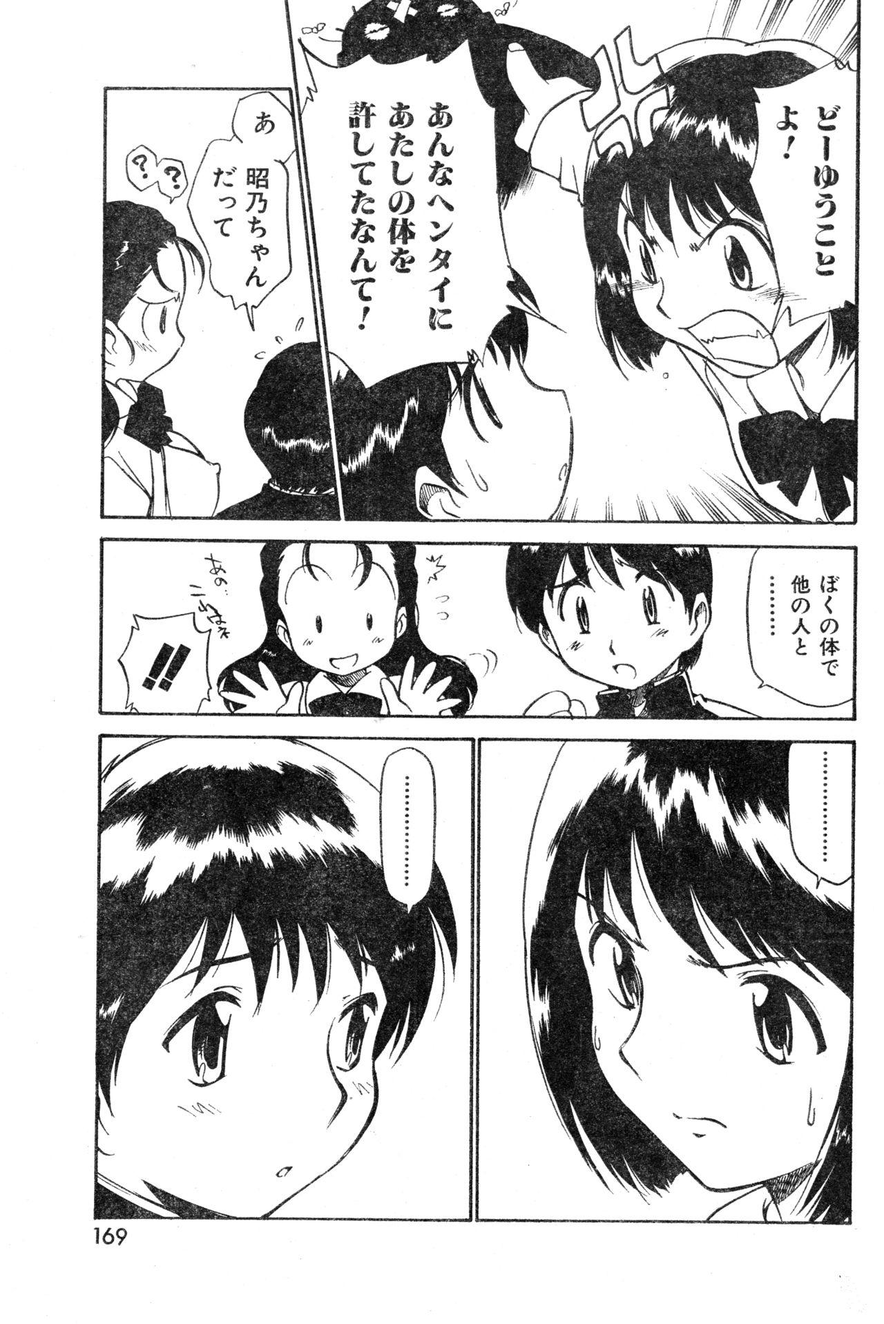 COMIC Zero Shiki 2000 Vol. 16 168
