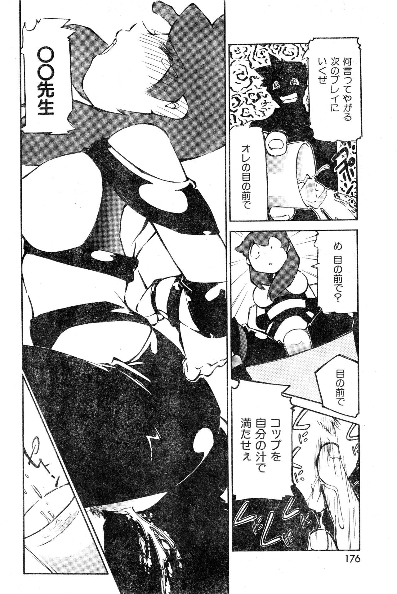 COMIC Zero Shiki 2000 Vol. 16 175
