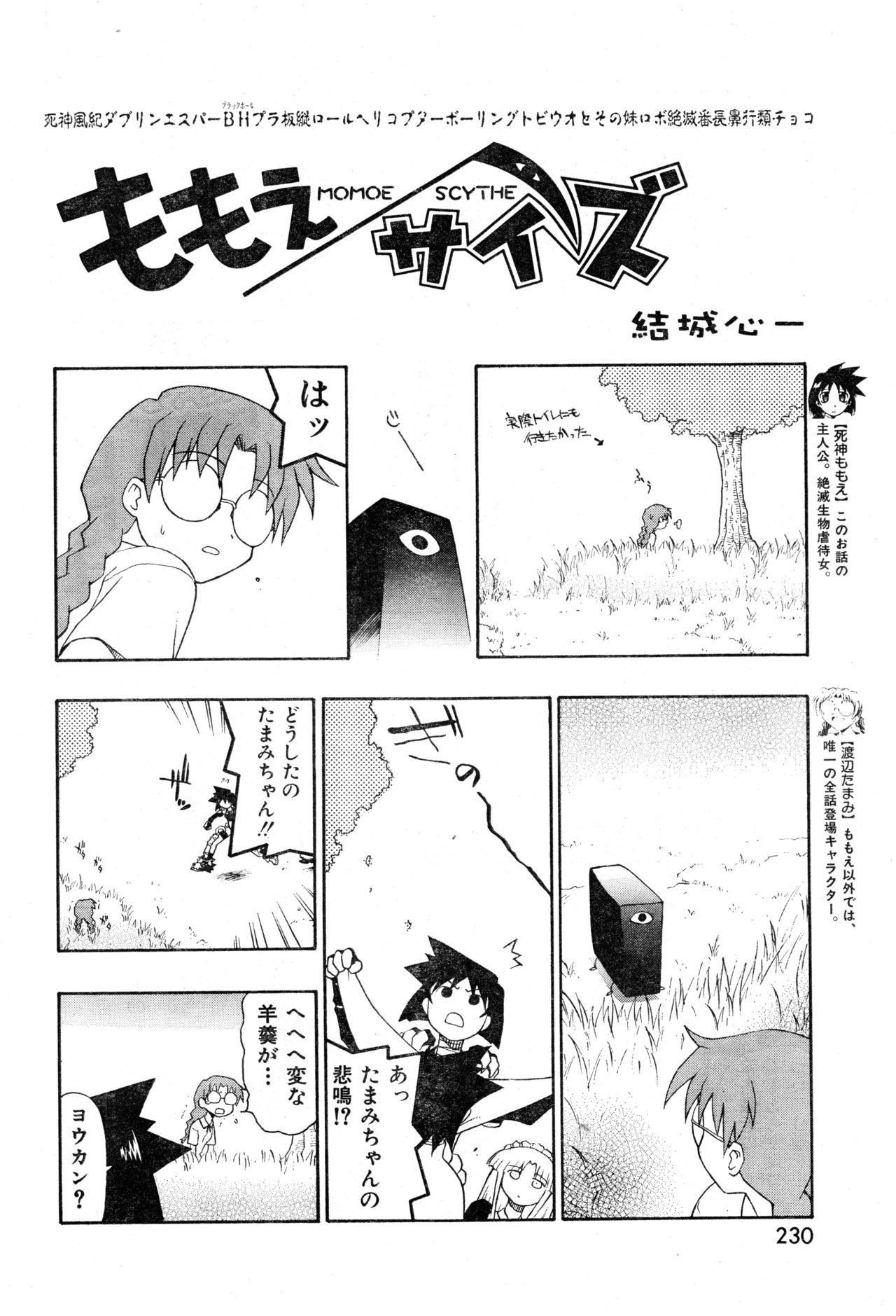 COMIC Zero Shiki 2000 Vol. 16 229