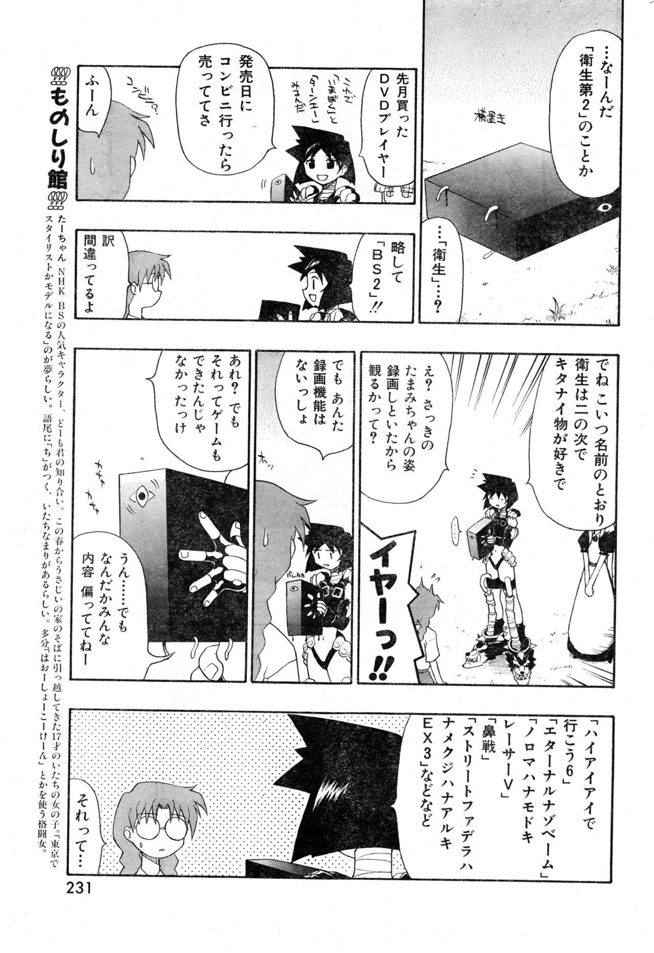 COMIC Zero Shiki 2000 Vol. 16 230