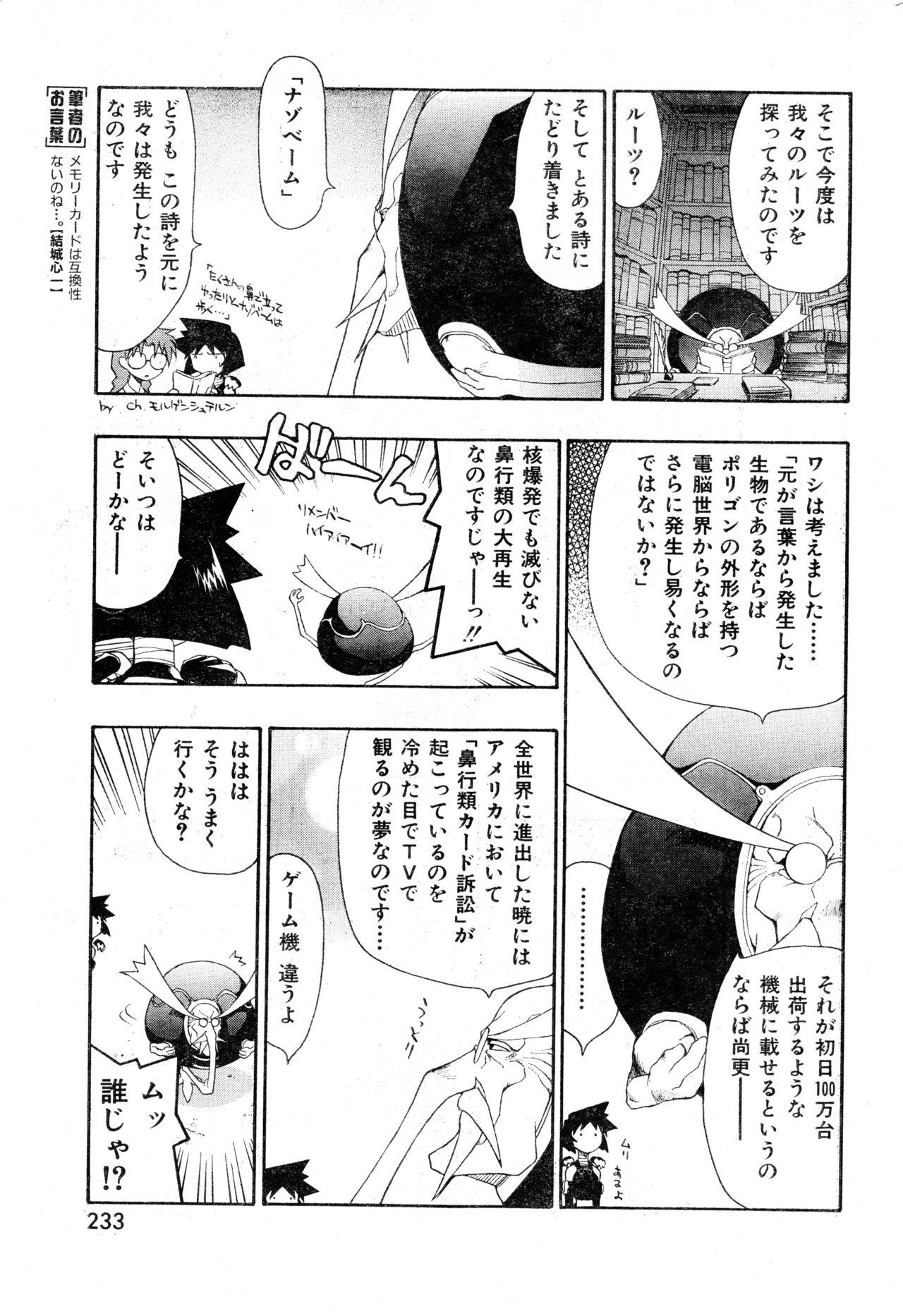 COMIC Zero Shiki 2000 Vol. 16 232