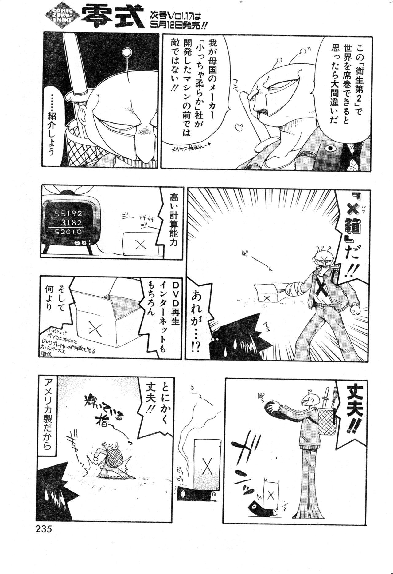 COMIC Zero Shiki 2000 Vol. 16 234