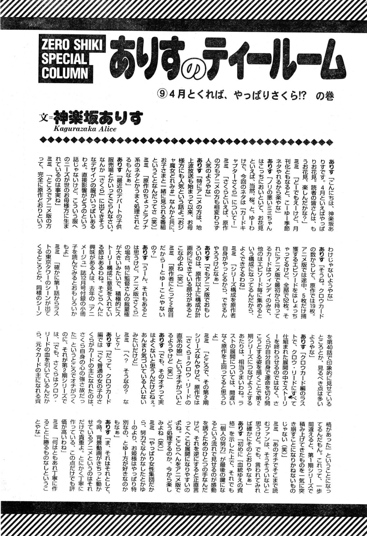 COMIC Zero Shiki 2000 Vol. 16 236
