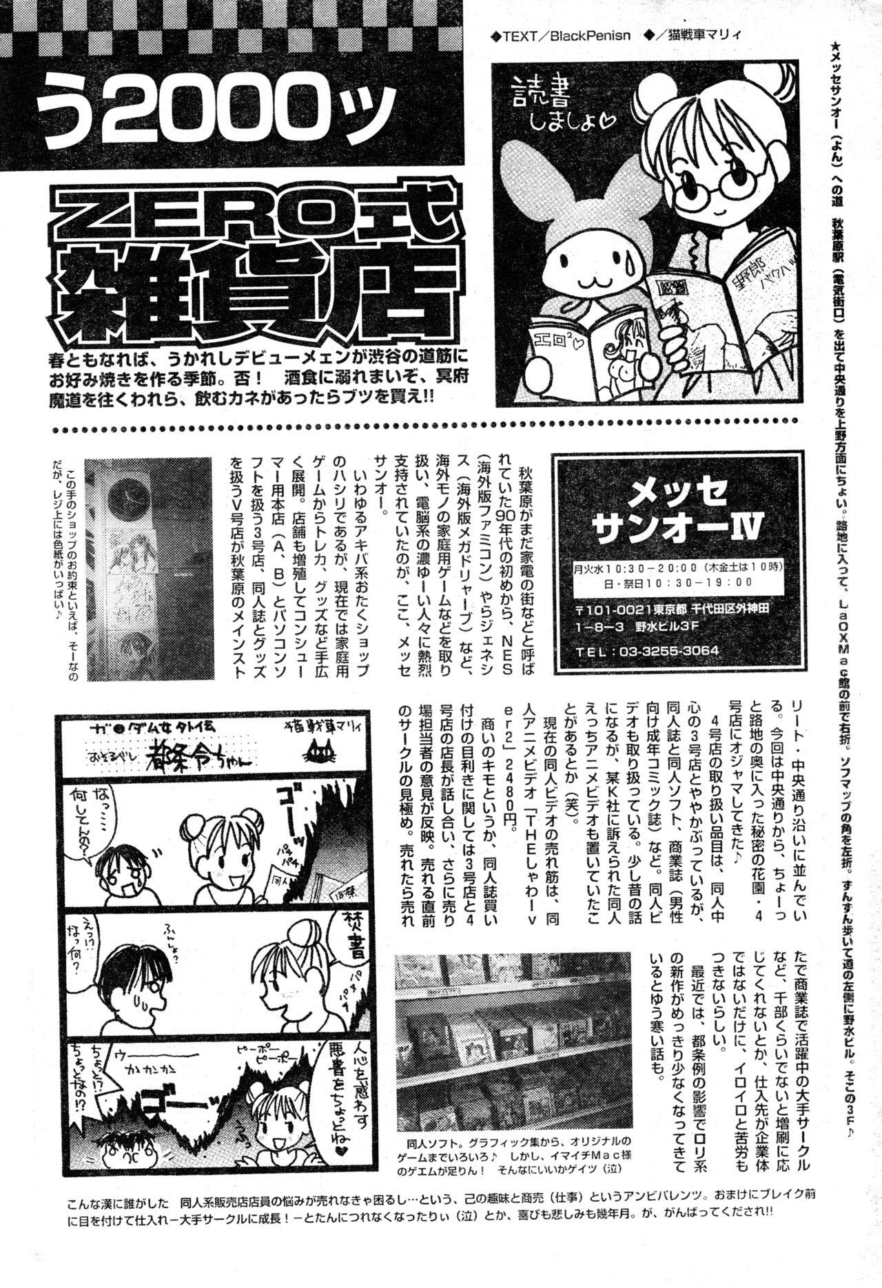 COMIC Zero Shiki 2000 Vol. 16 239